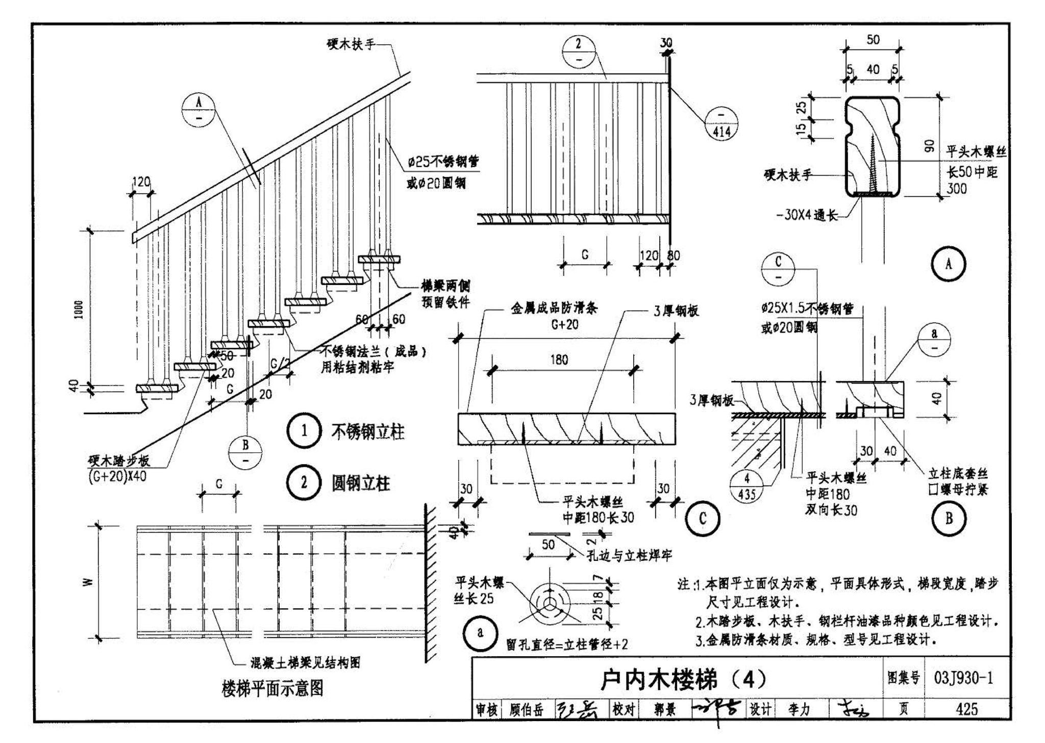 03J930-1--住宅建筑构造