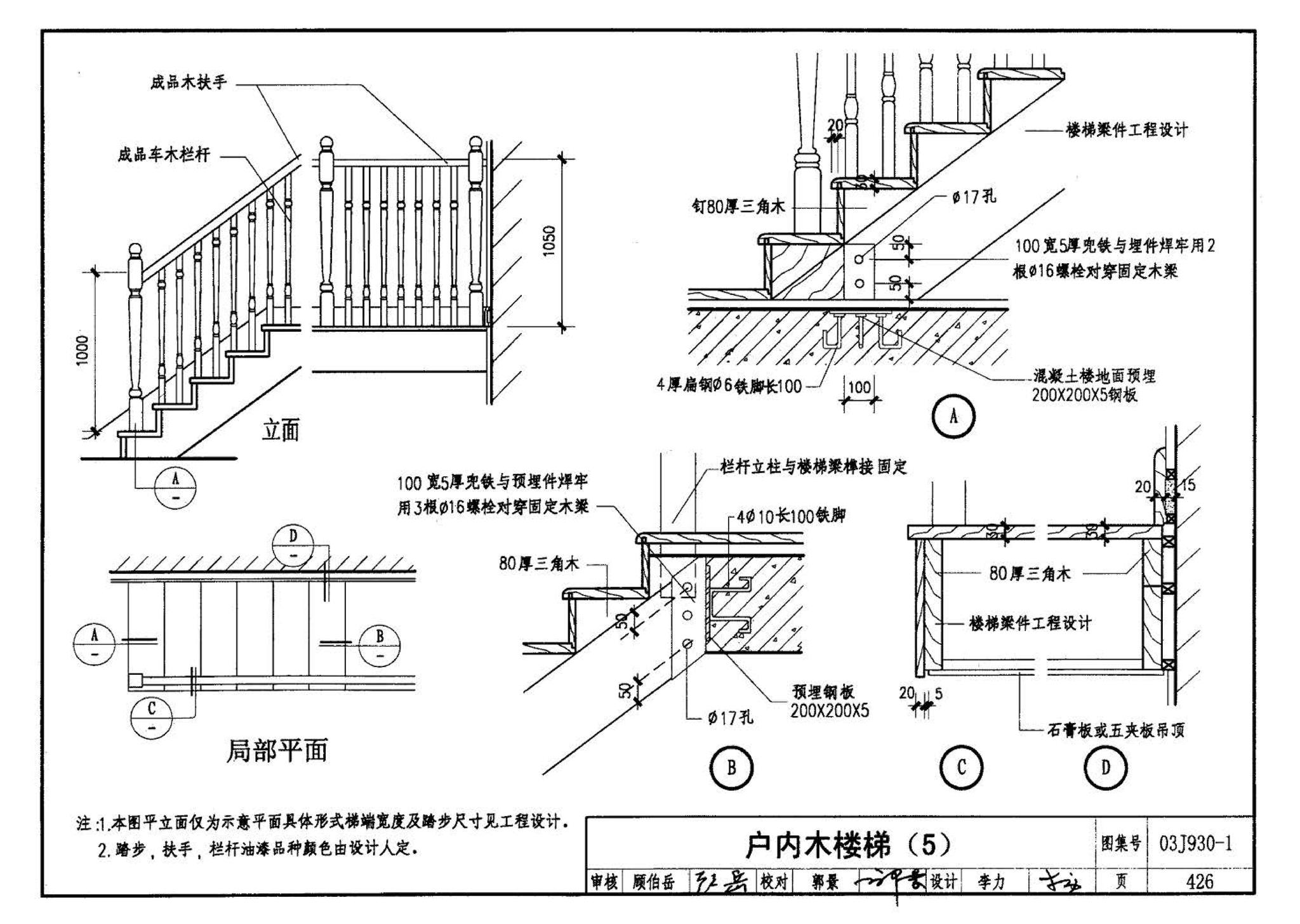 03J930-1--住宅建筑构造