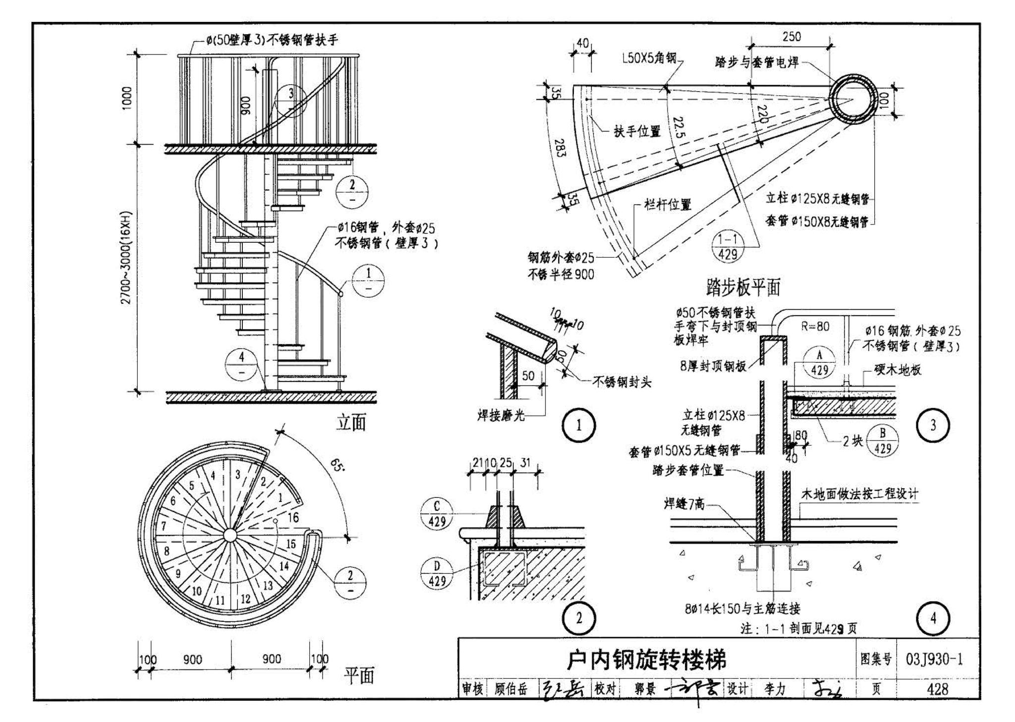 03J930-1--住宅建筑构造