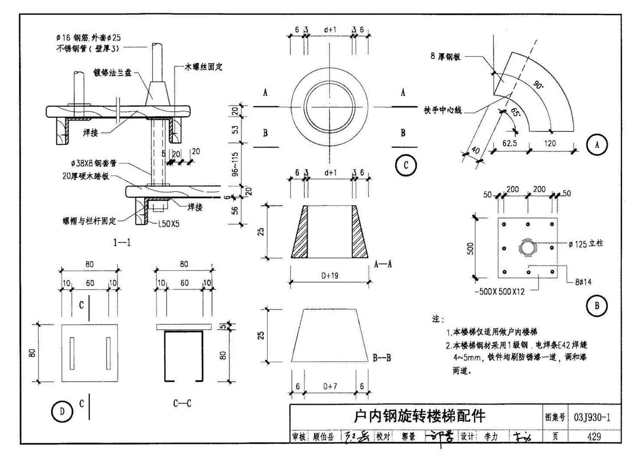 03J930-1--住宅建筑构造