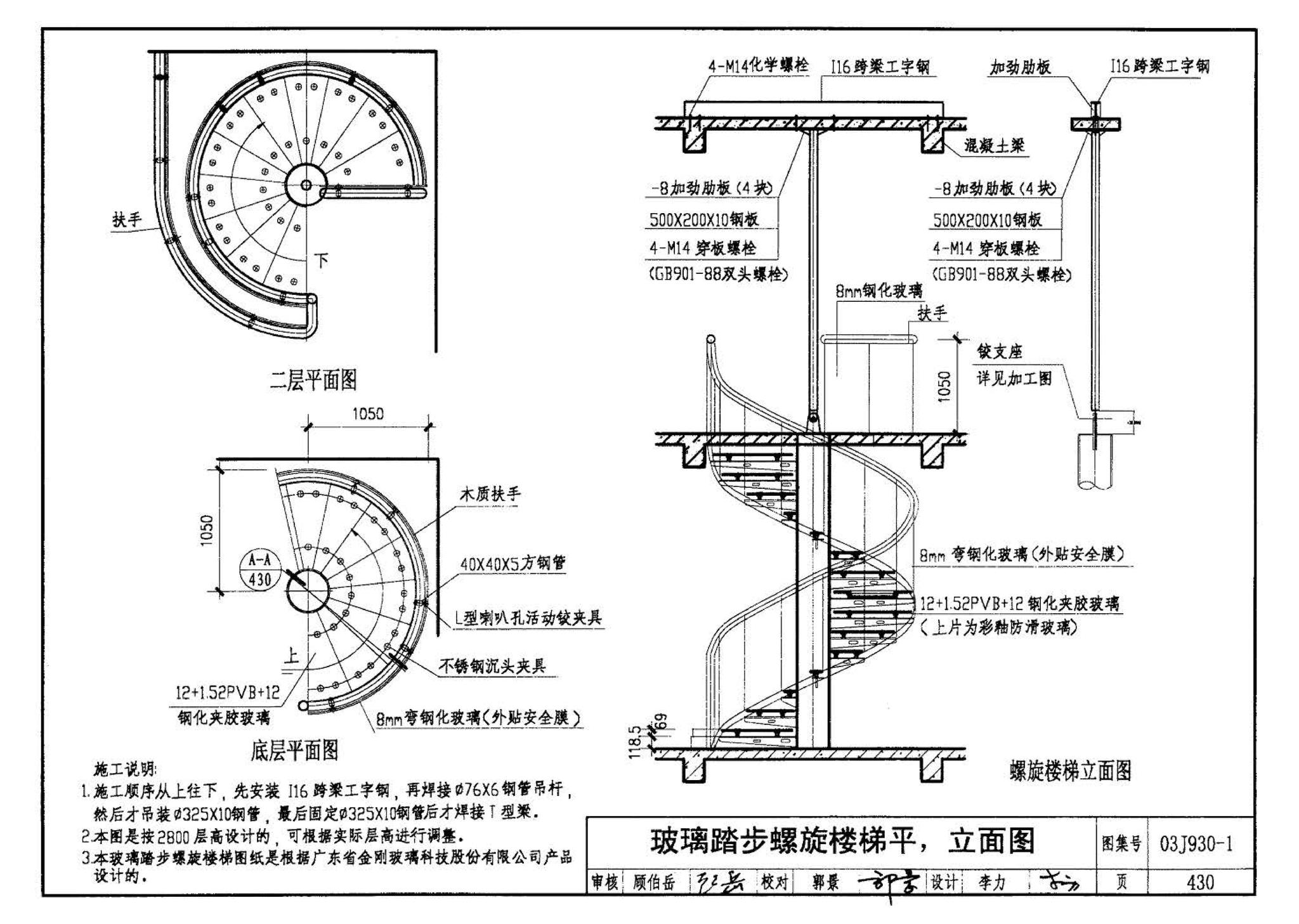 03J930-1--住宅建筑构造