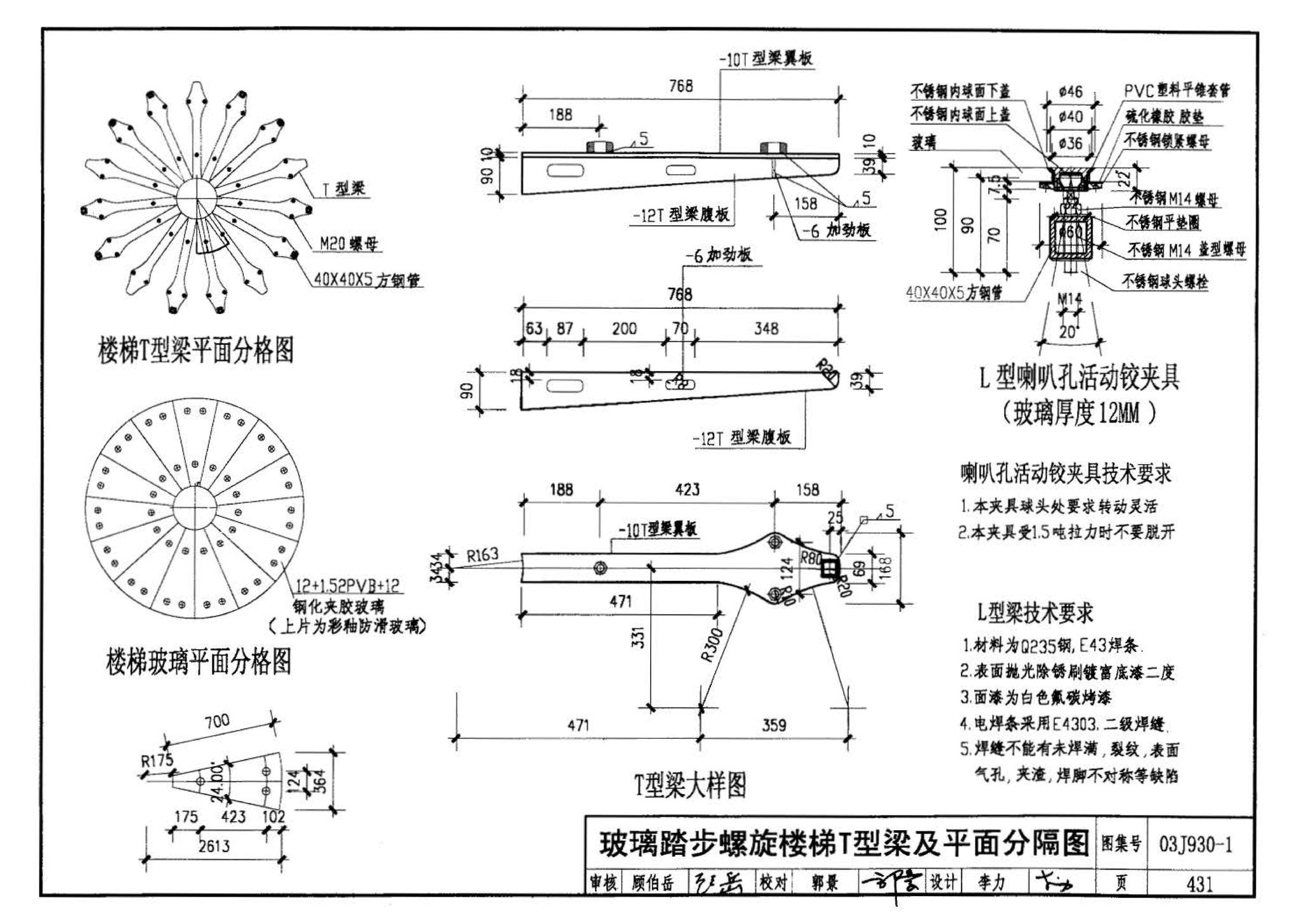 03J930-1--住宅建筑构造