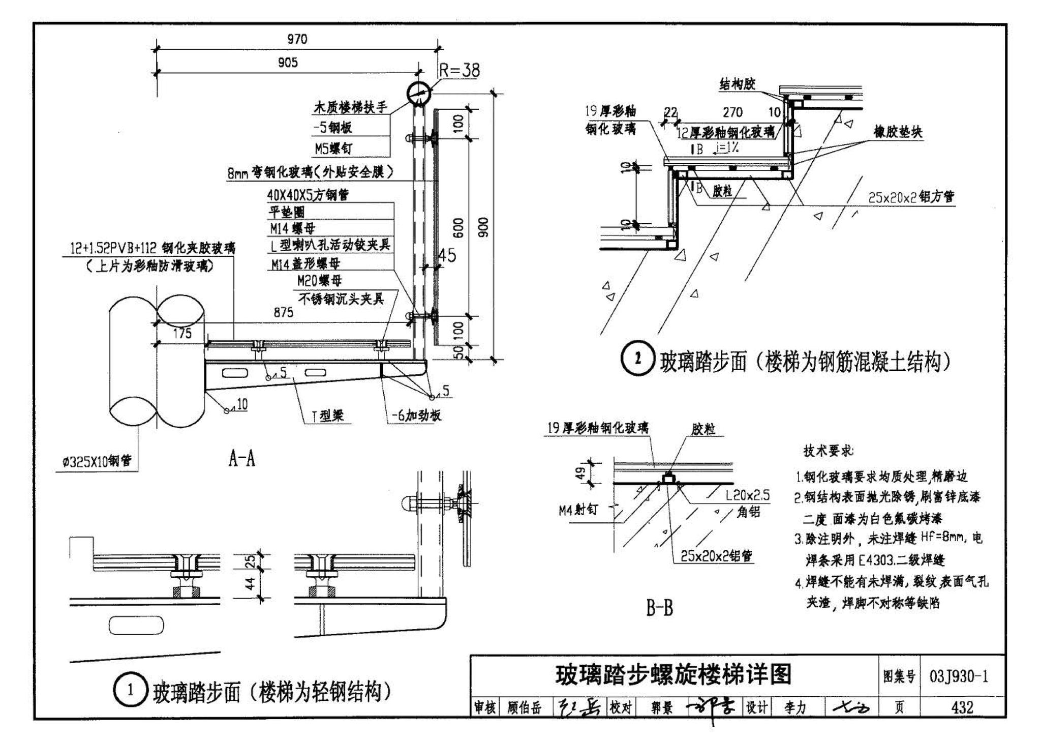 03J930-1--住宅建筑构造