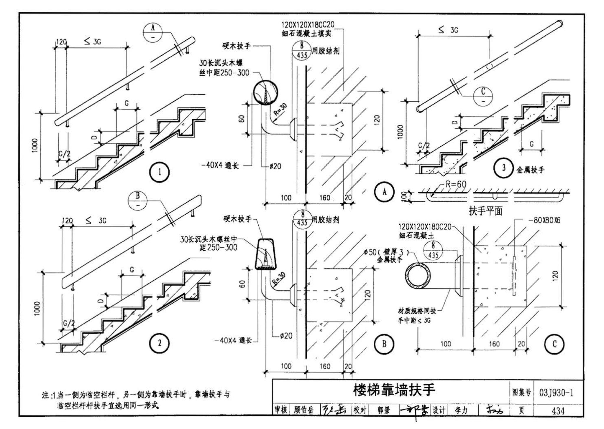 03J930-1--住宅建筑构造