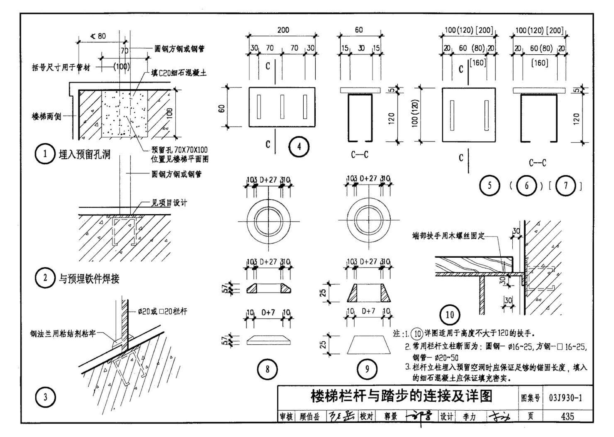 03J930-1--住宅建筑构造