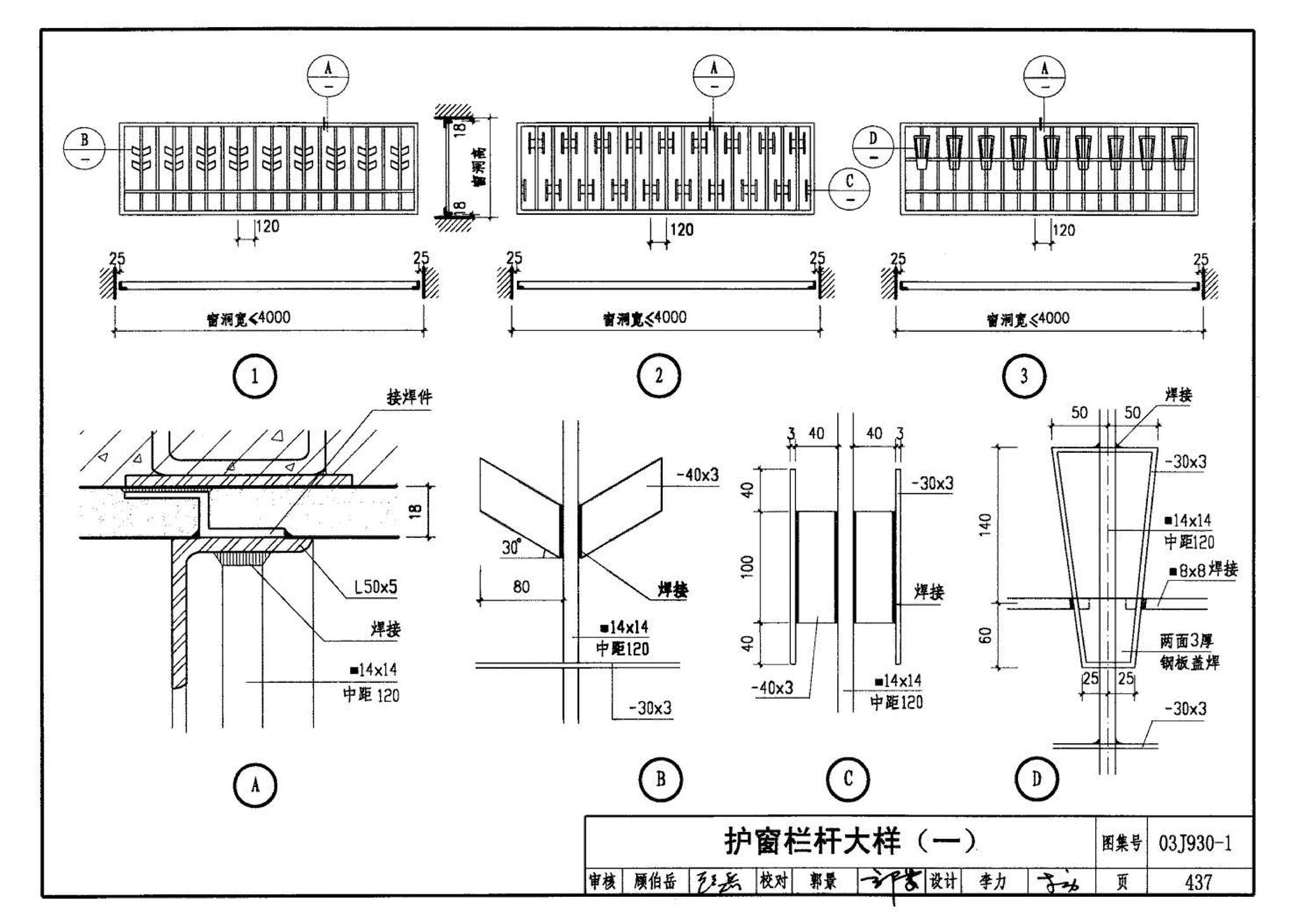 03J930-1--住宅建筑构造