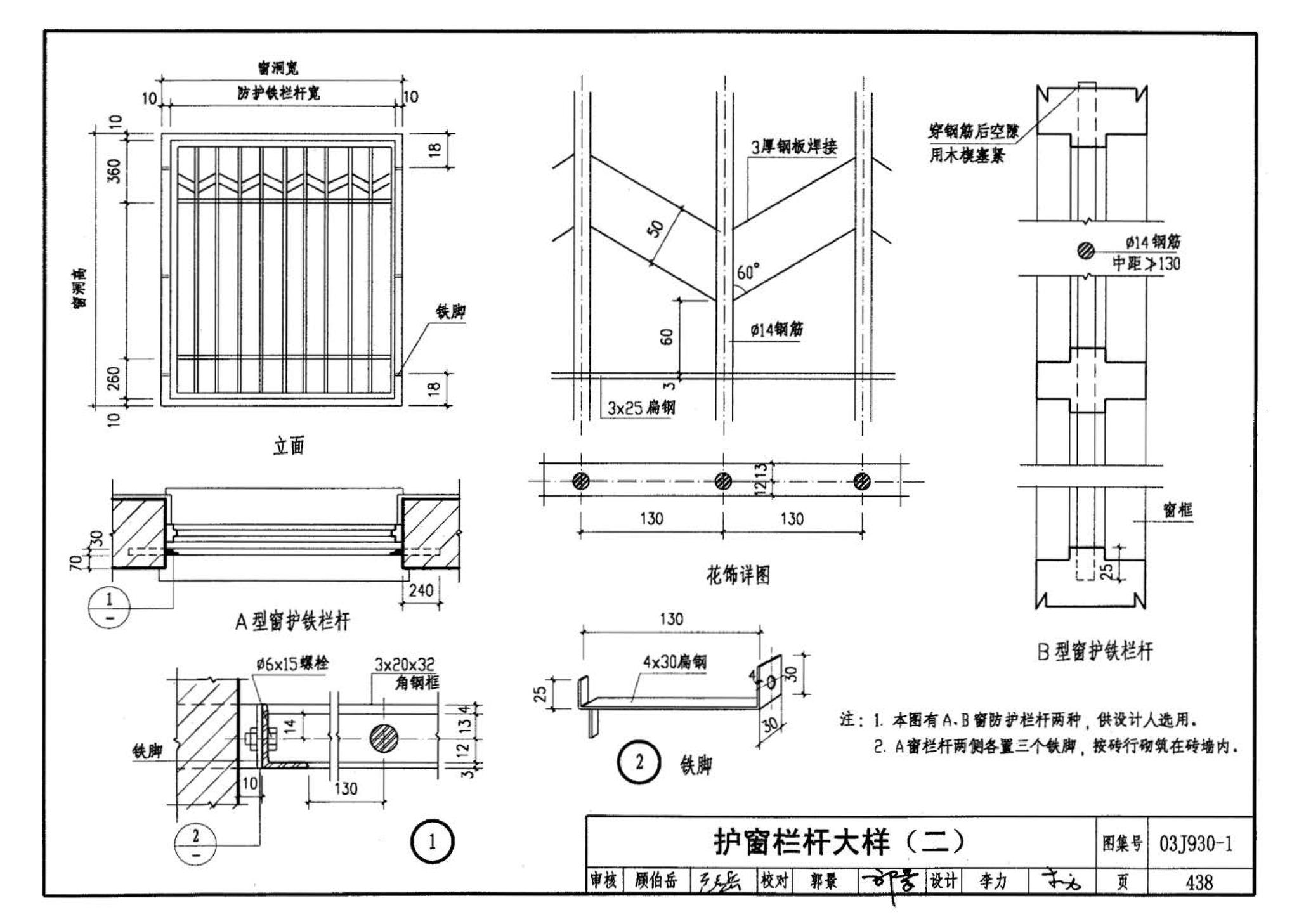 03J930-1--住宅建筑构造