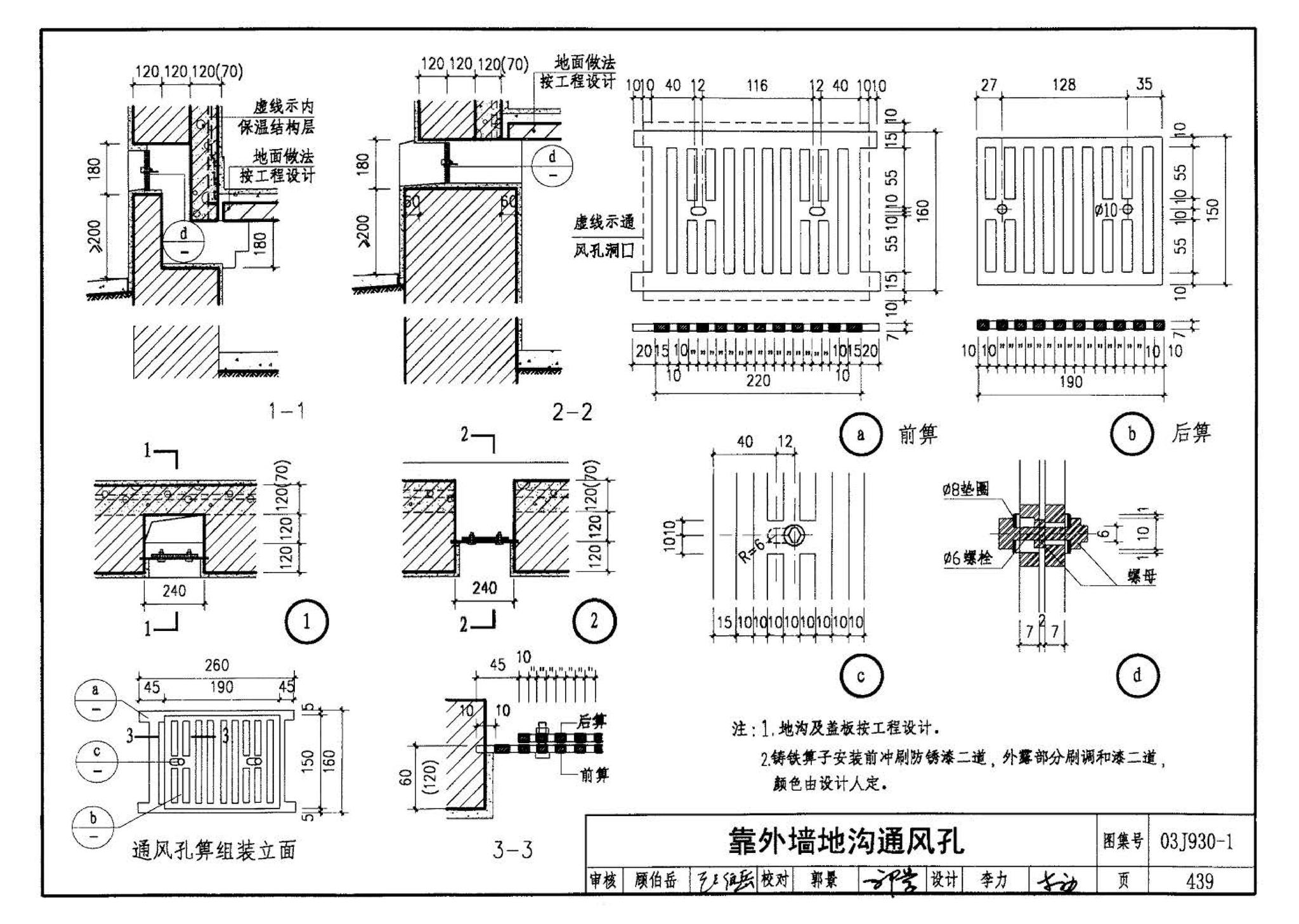 03J930-1--住宅建筑构造