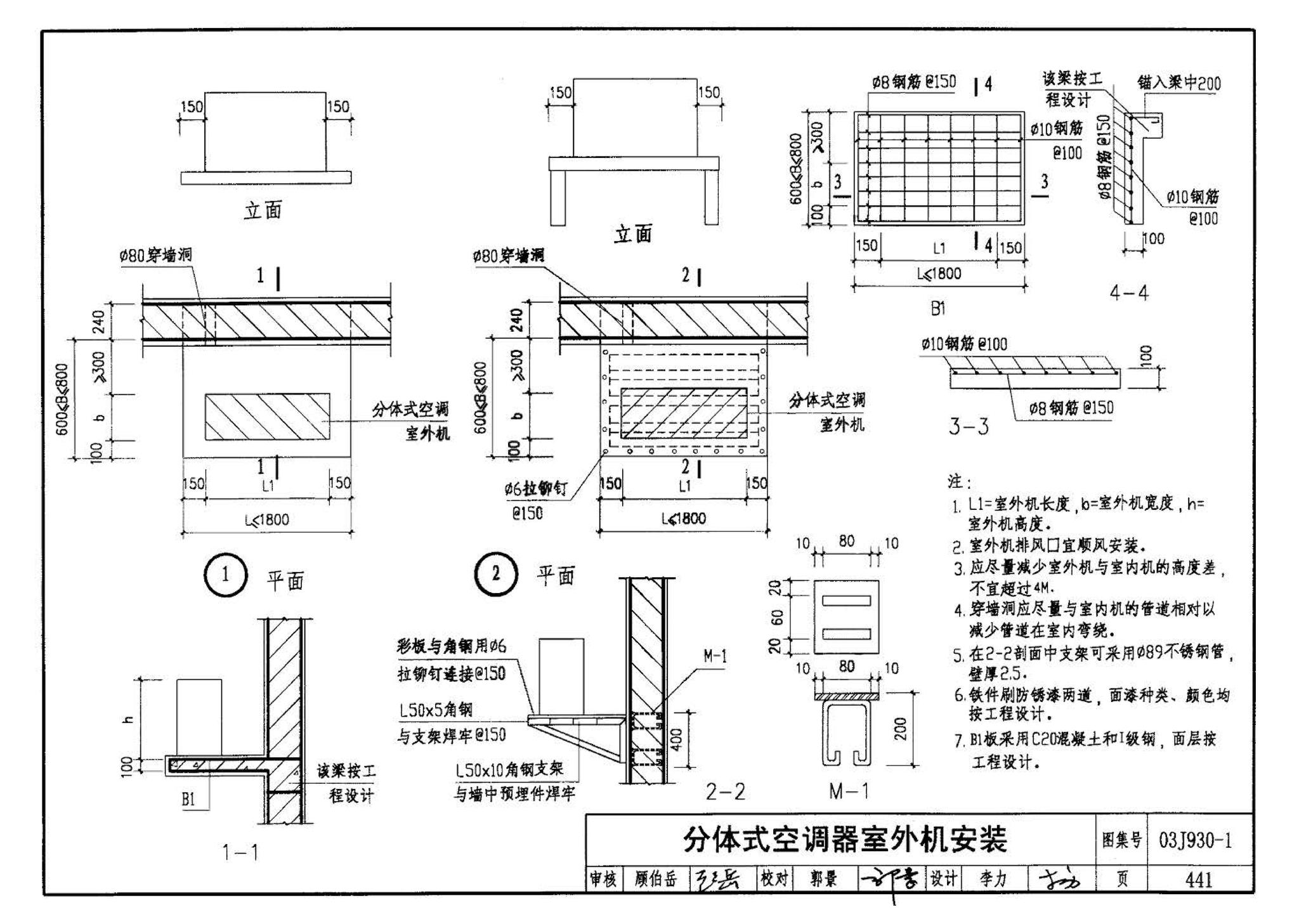 03J930-1--住宅建筑构造