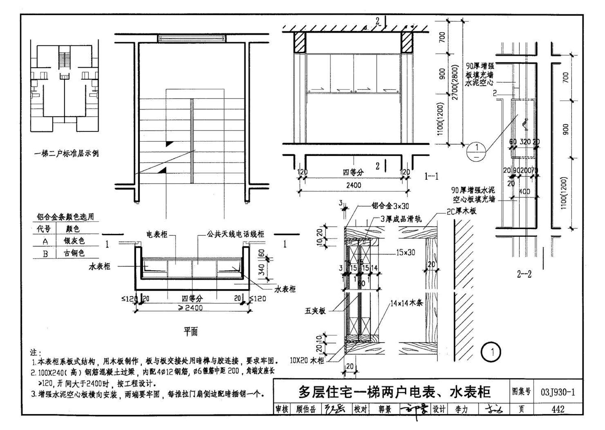 03J930-1--住宅建筑构造