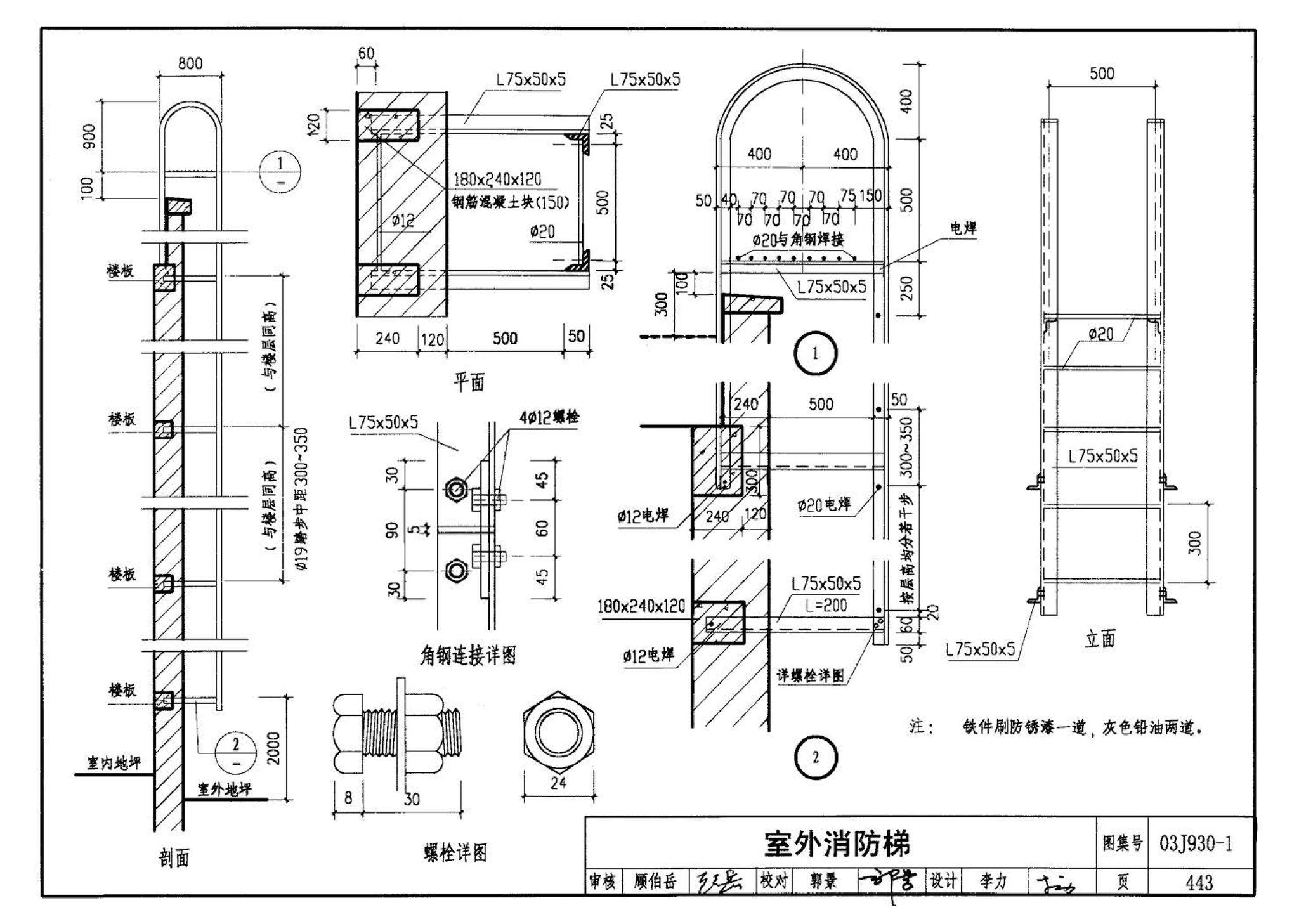 03J930-1--住宅建筑构造