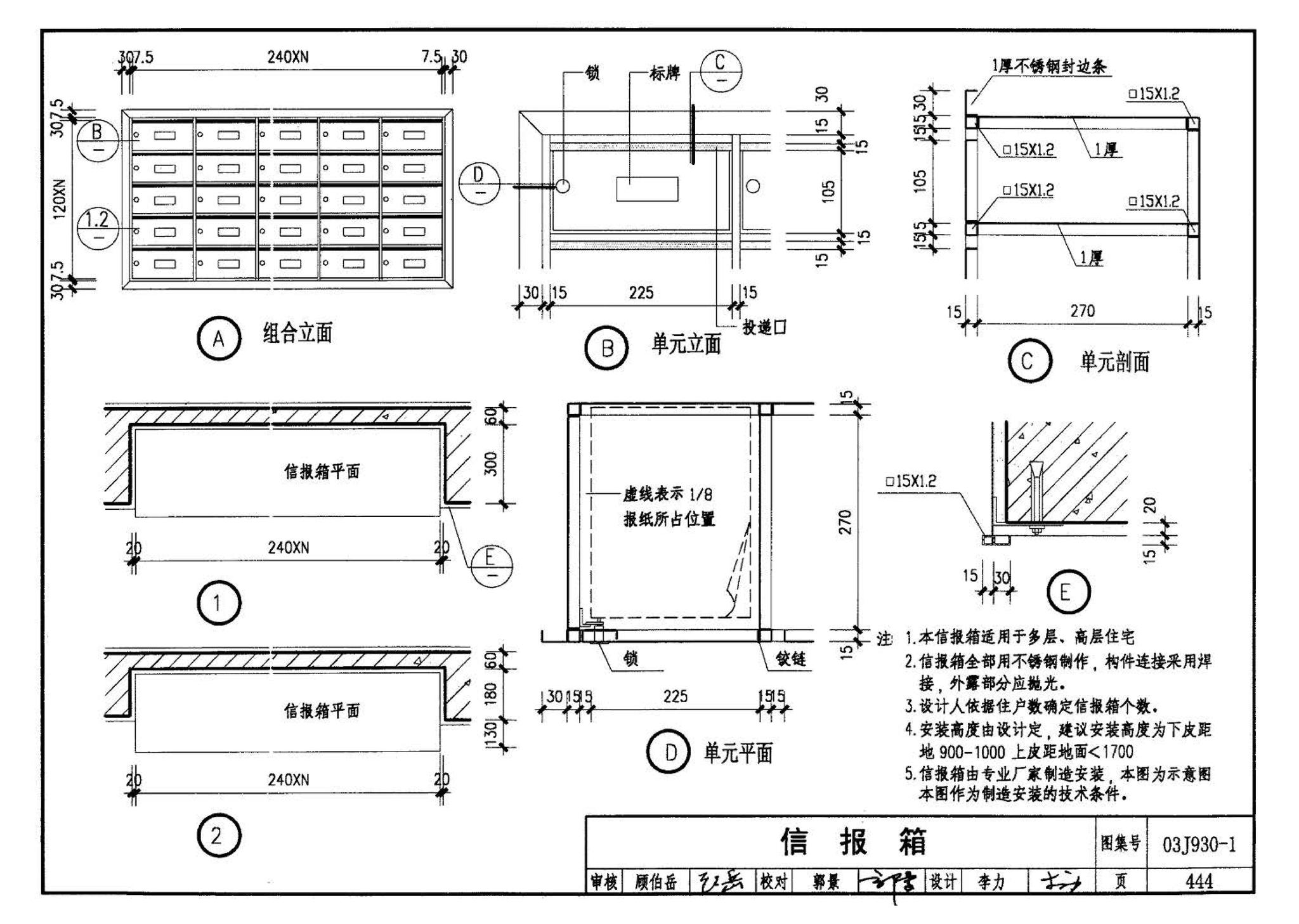 03J930-1--住宅建筑构造