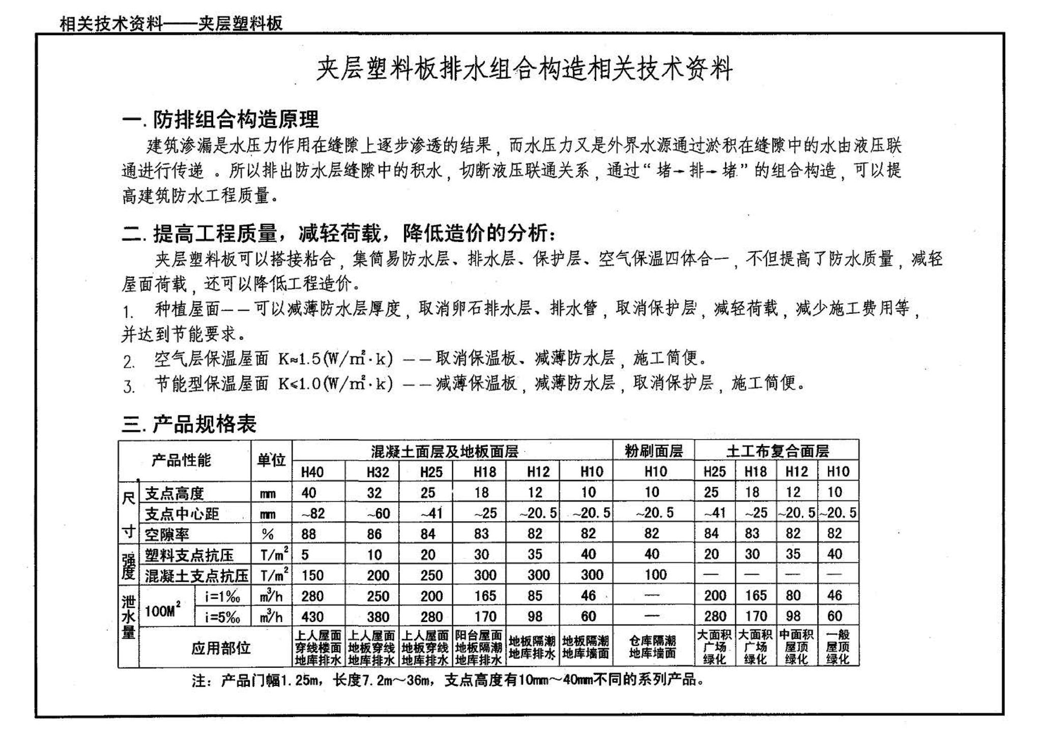 03J930-1--住宅建筑构造