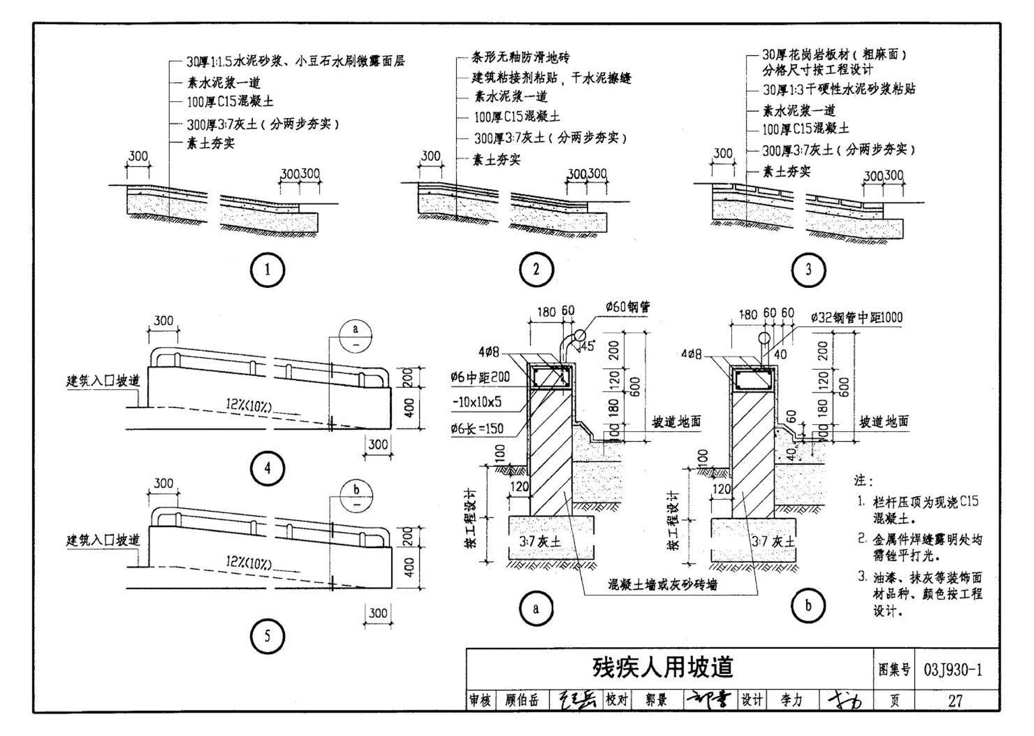 03J930-1--住宅建筑构造