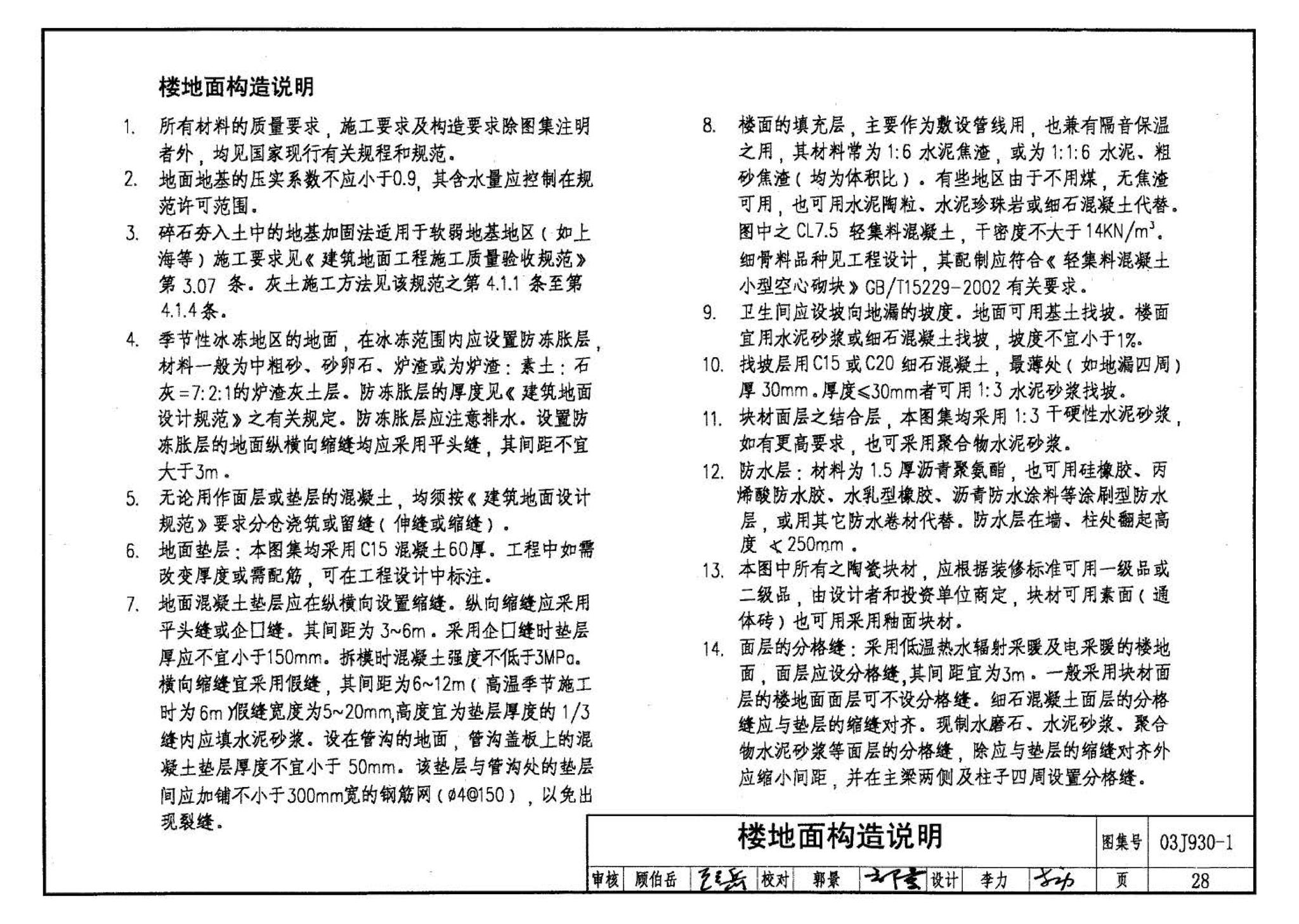 03J930-1--住宅建筑构造