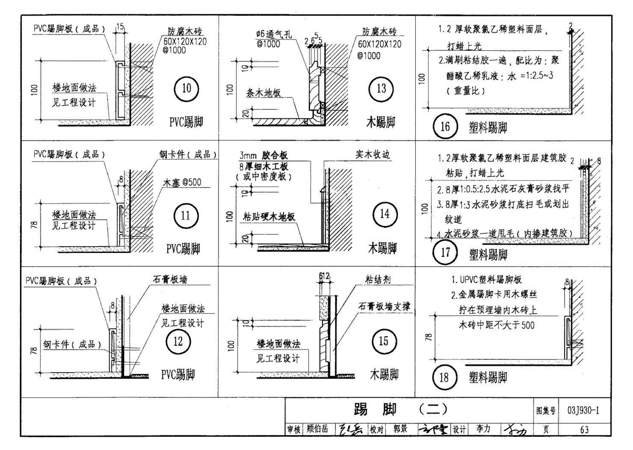 03J930-1--住宅建筑构造