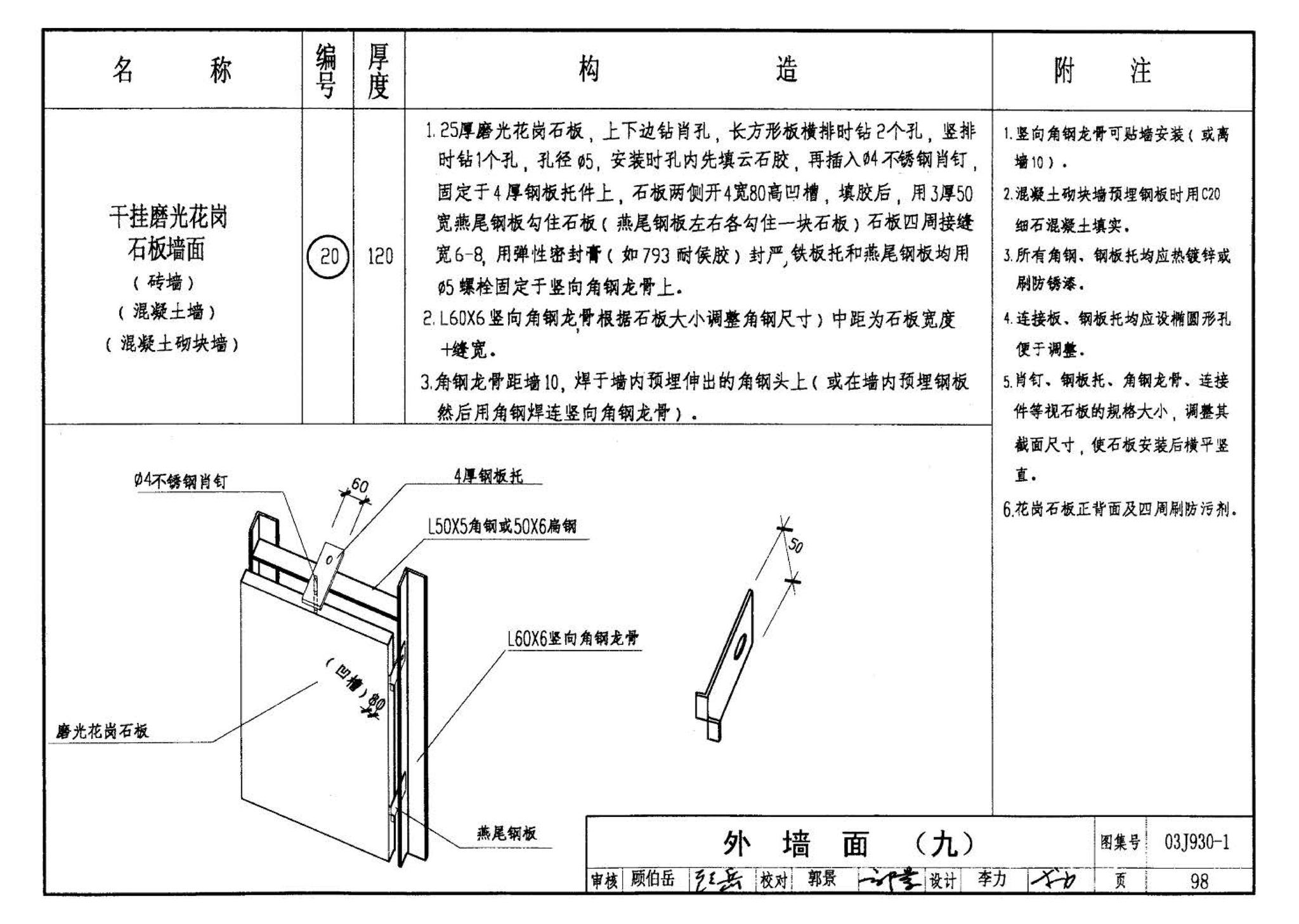 03J930-1--住宅建筑构造