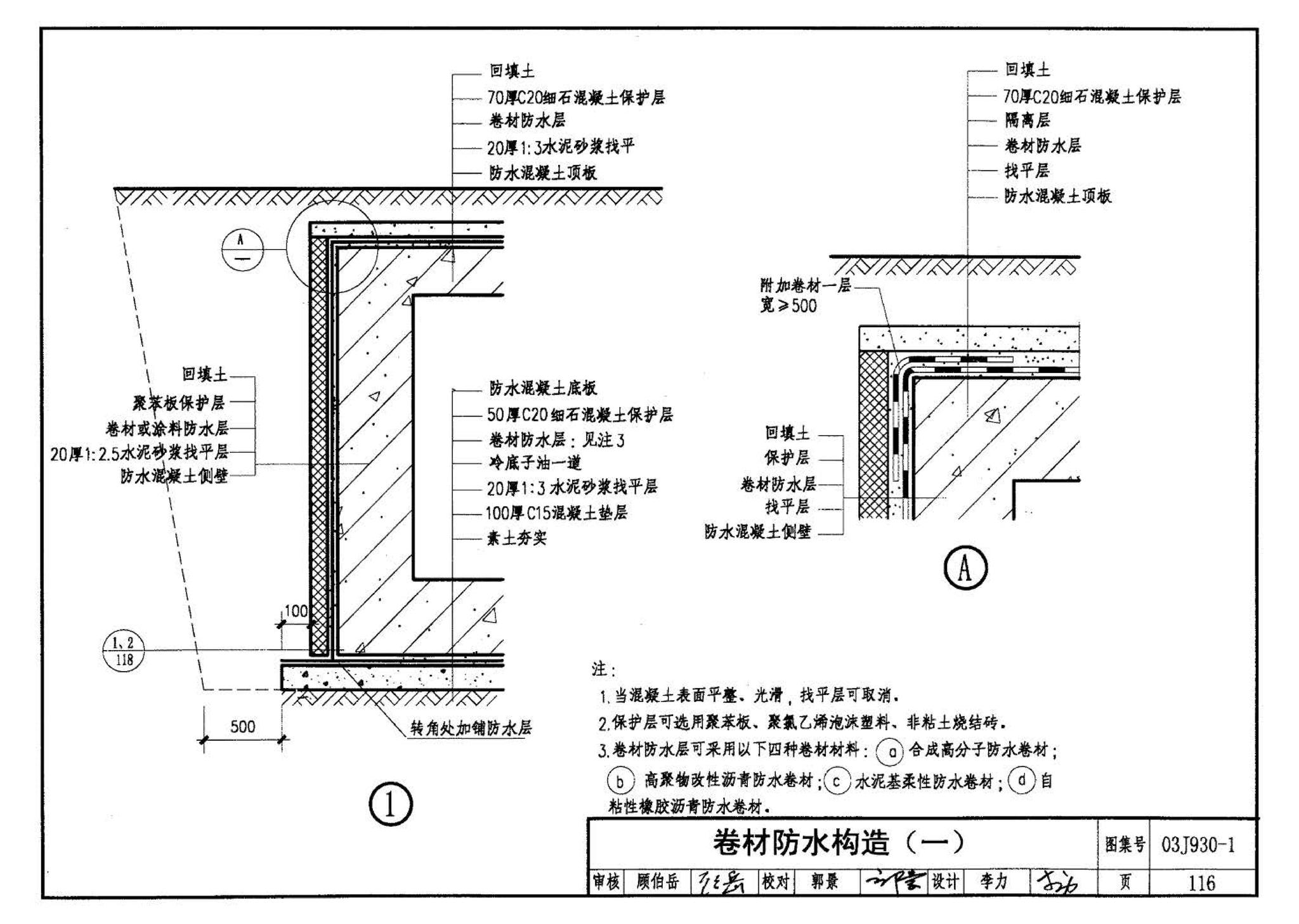 03J930-1--住宅建筑构造