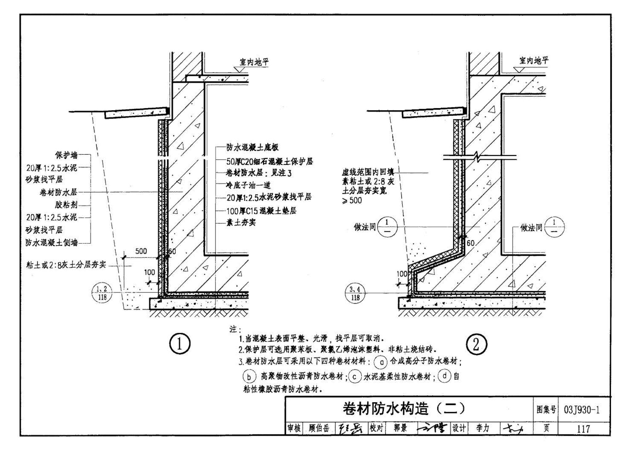 03J930-1--住宅建筑构造