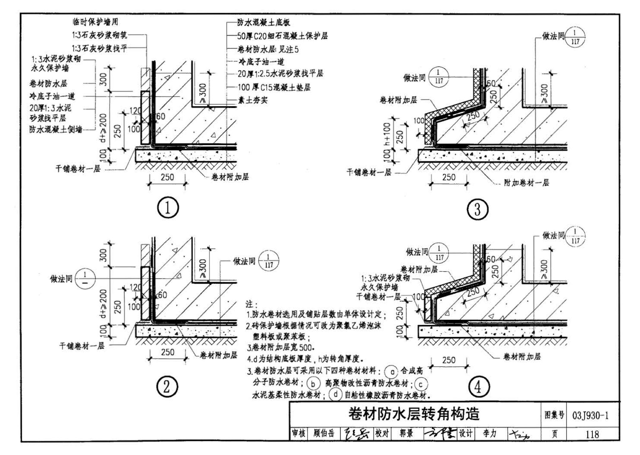 03J930-1--住宅建筑构造