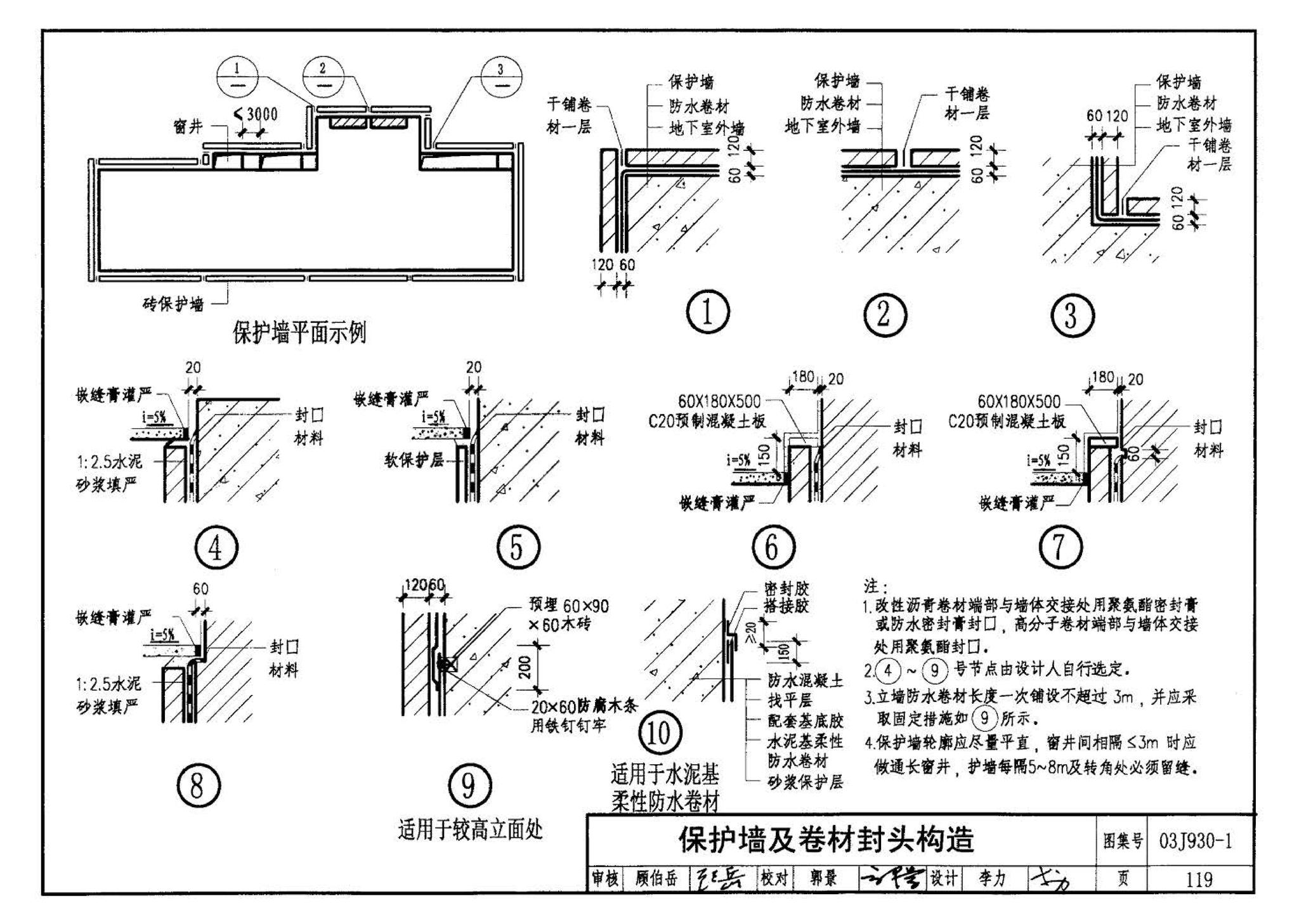 03J930-1--住宅建筑构造