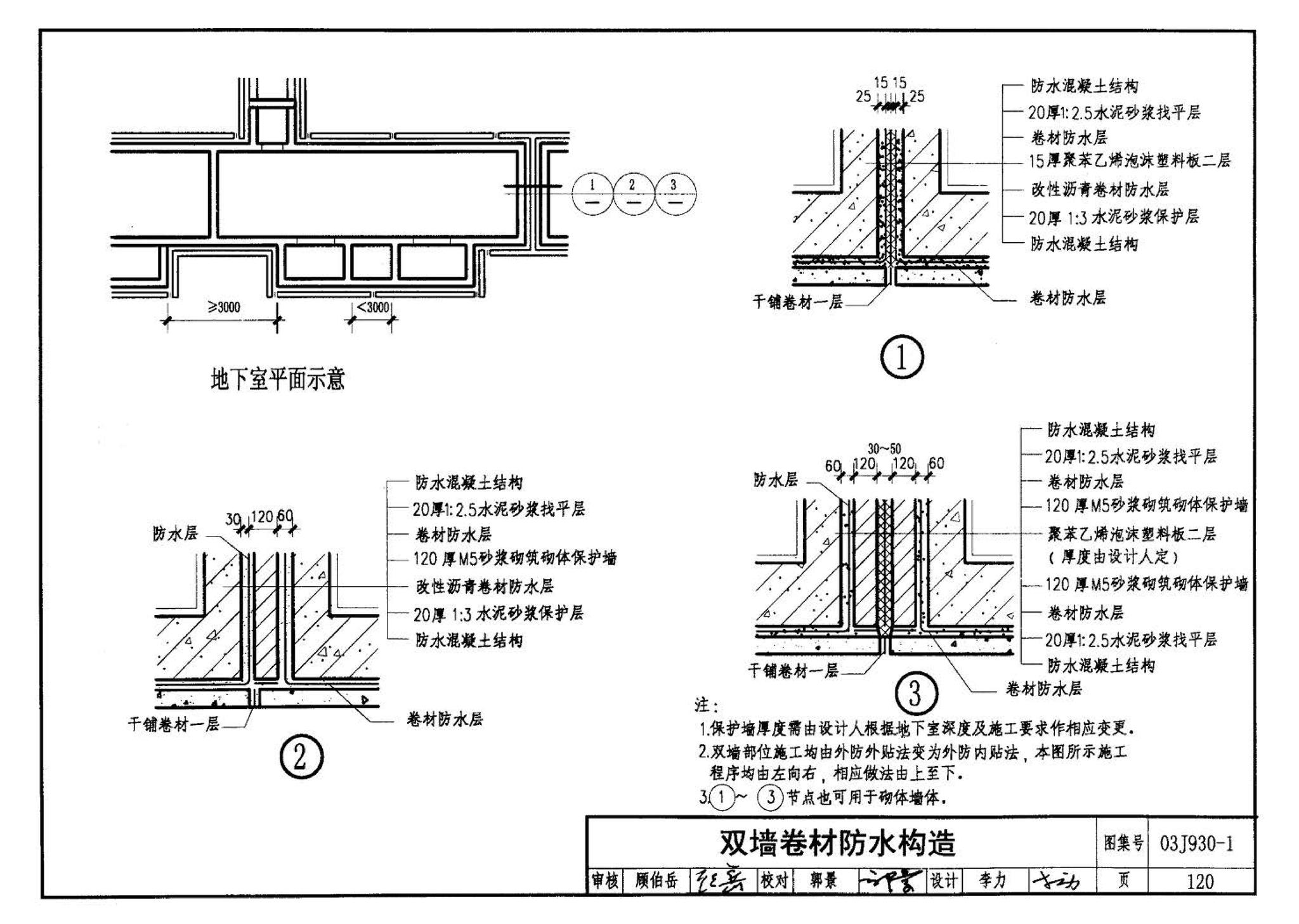 03J930-1--住宅建筑构造