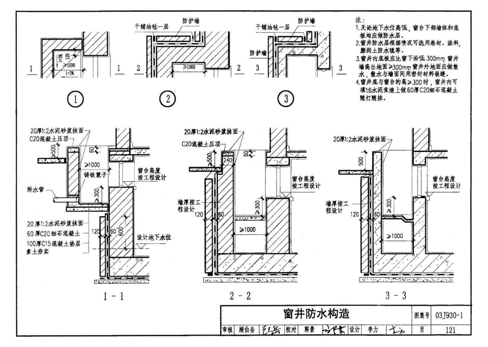 03J930-1--住宅建筑构造