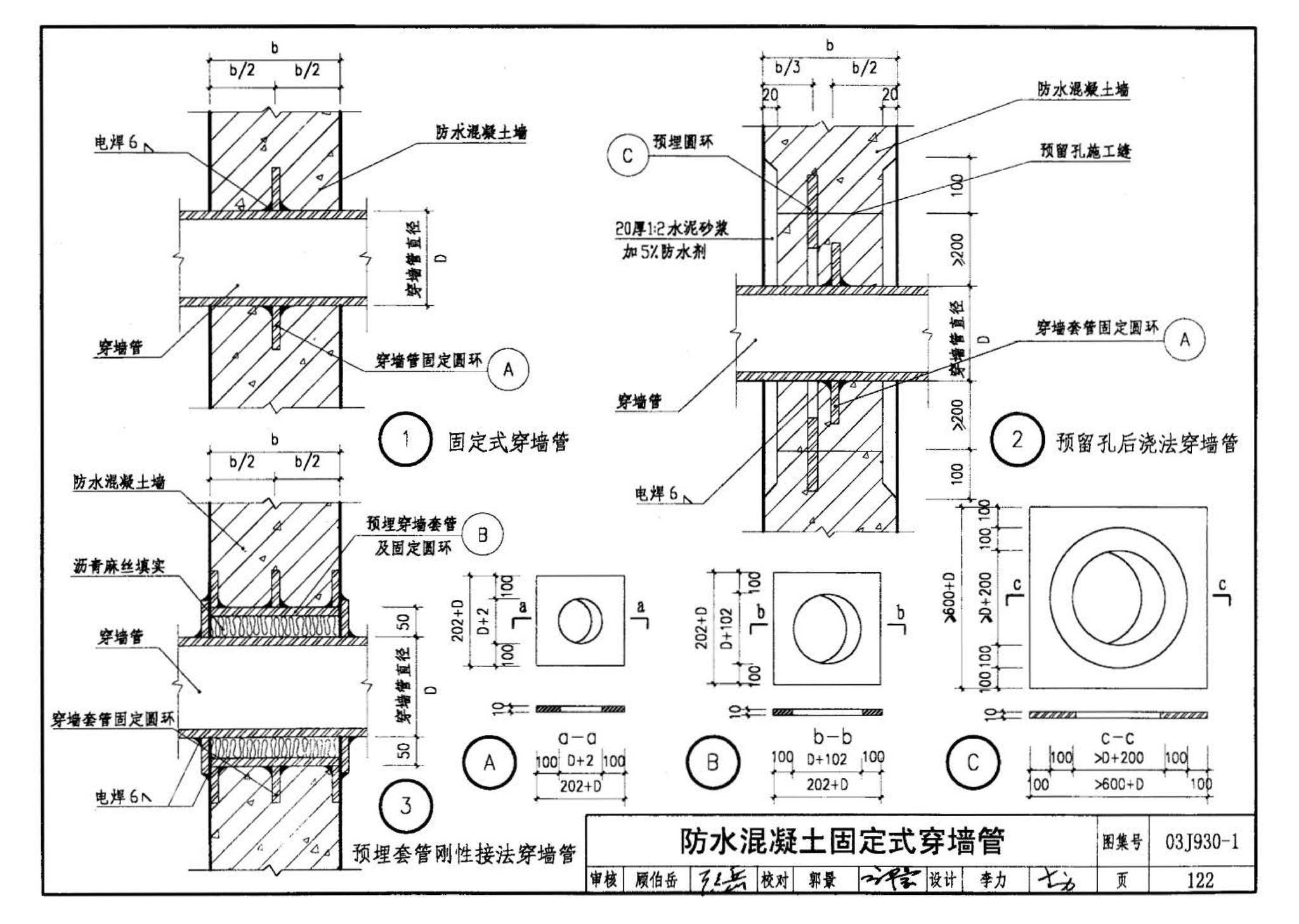 03J930-1--住宅建筑构造