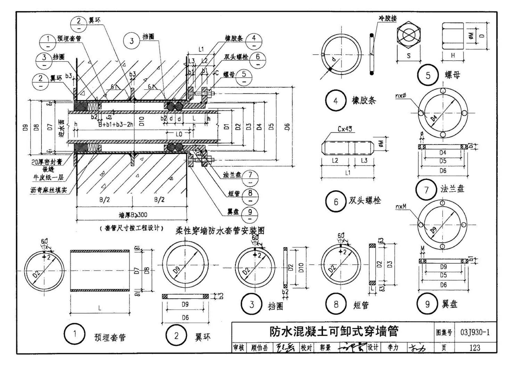 03J930-1--住宅建筑构造