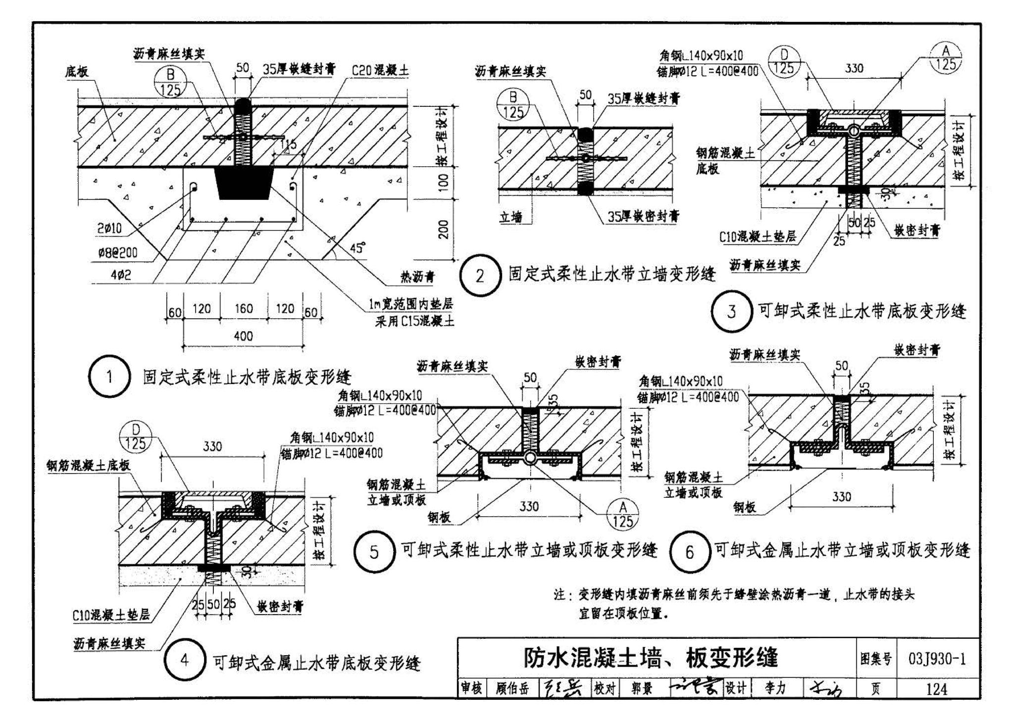 03J930-1--住宅建筑构造