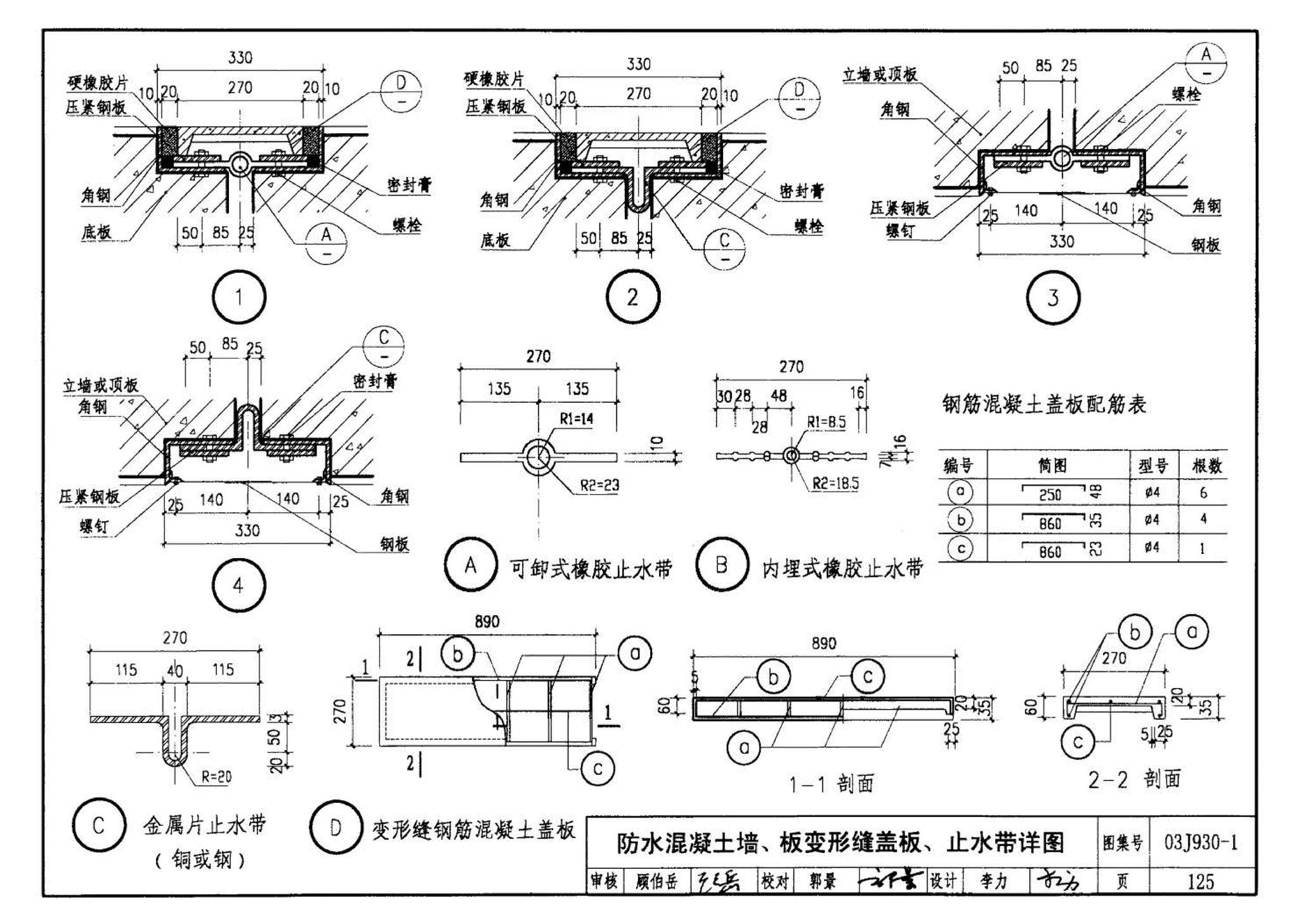 03J930-1--住宅建筑构造