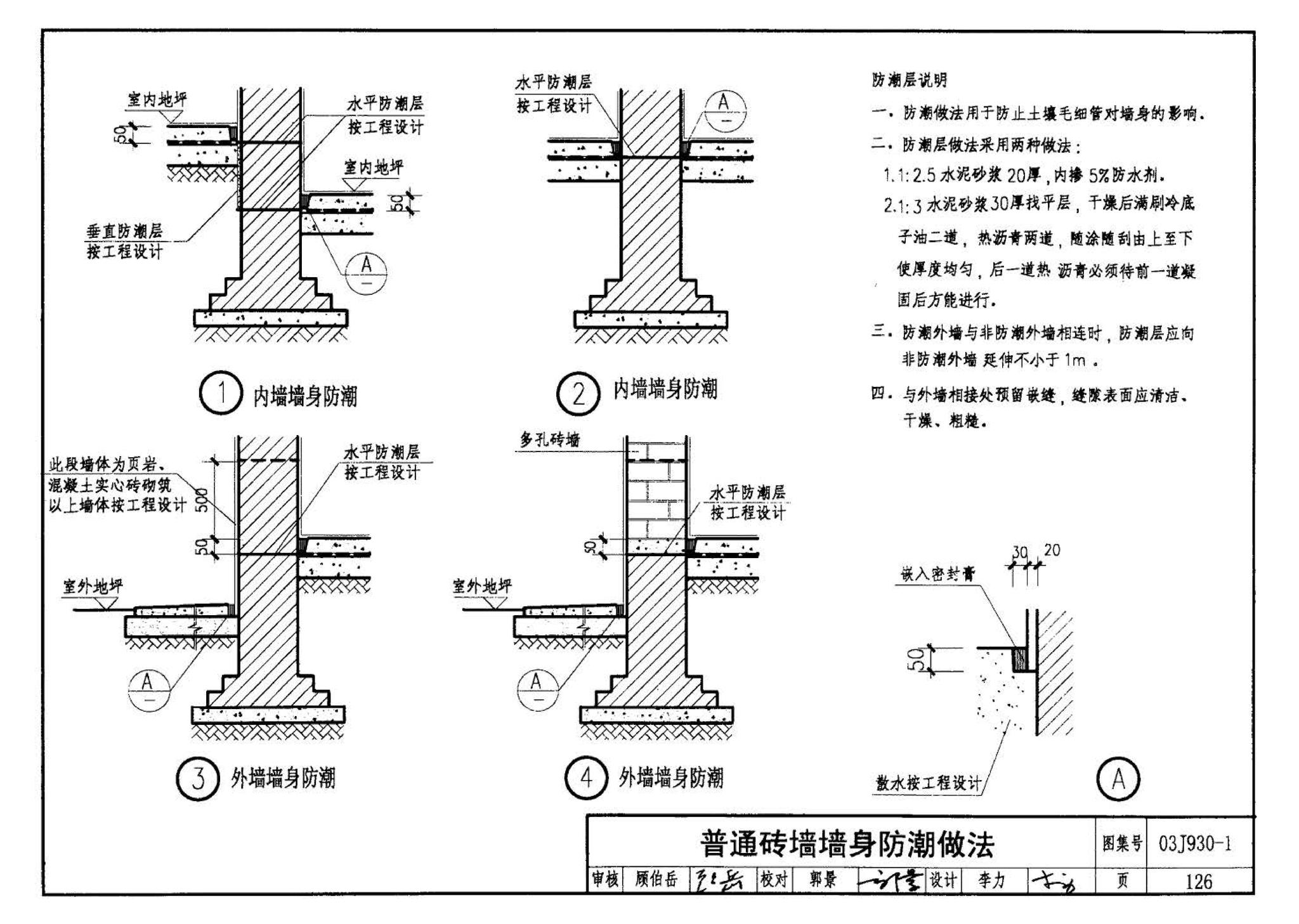 03J930-1--住宅建筑构造