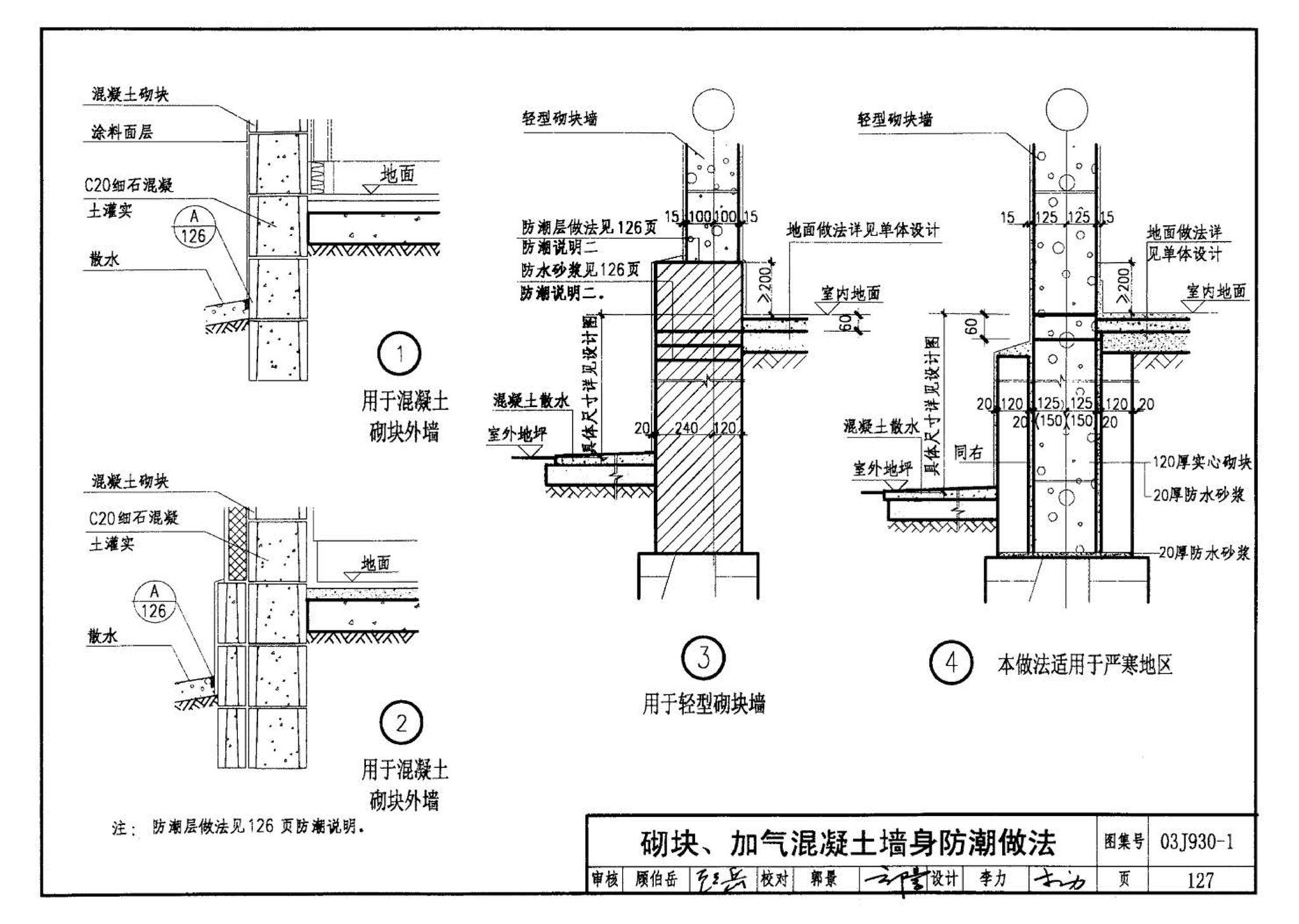 03J930-1--住宅建筑构造