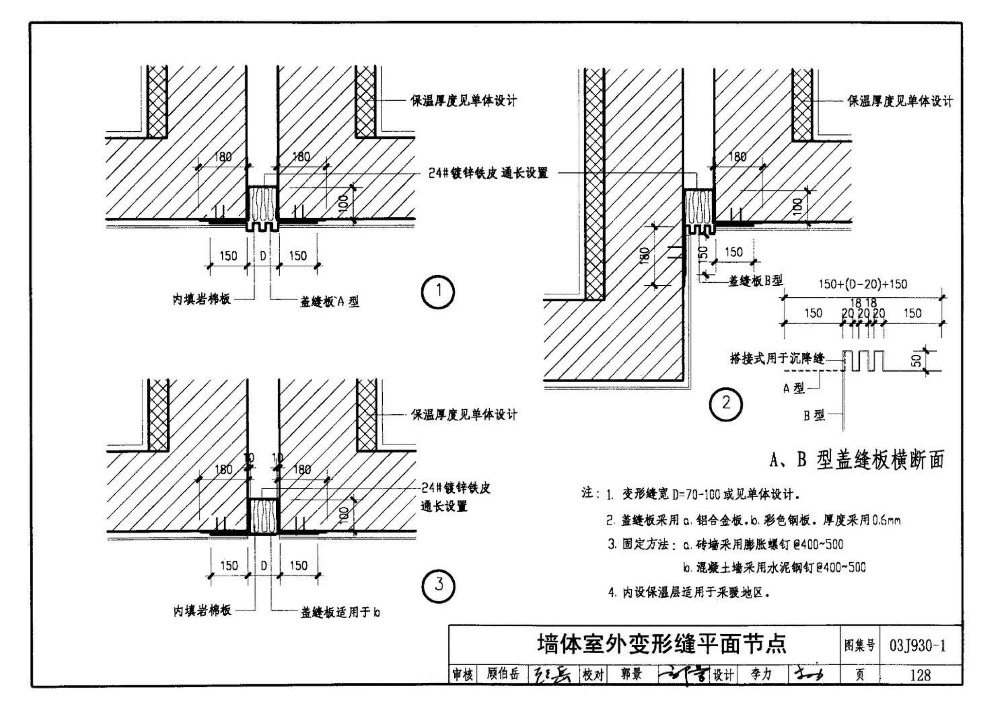 03J930-1--住宅建筑构造