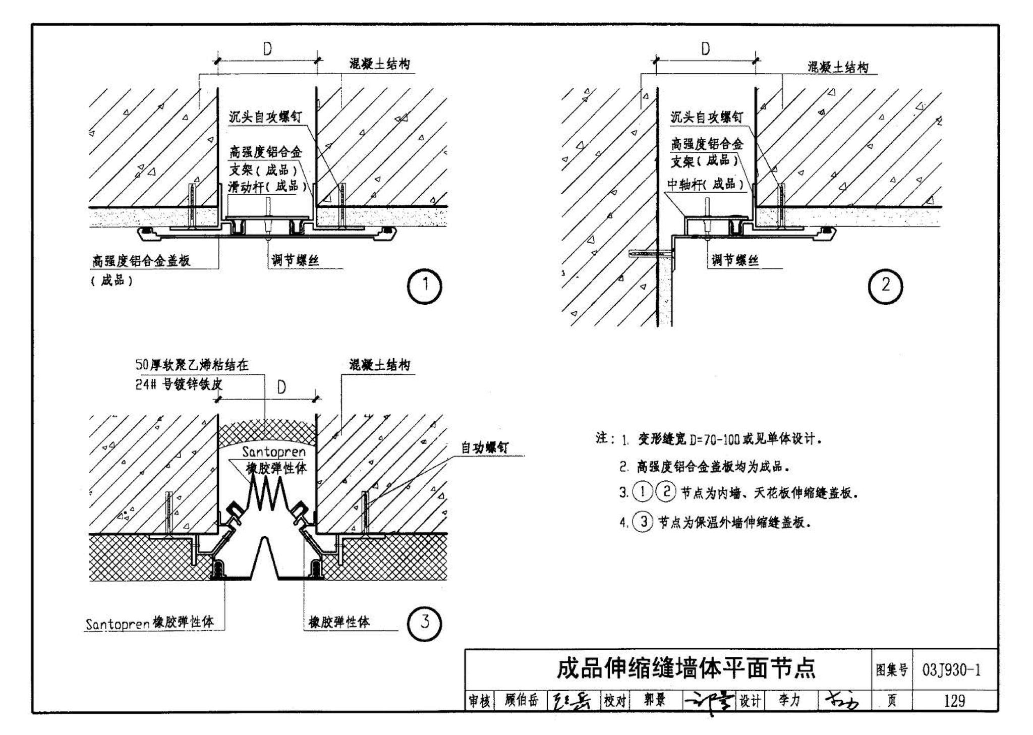 03J930-1--住宅建筑构造