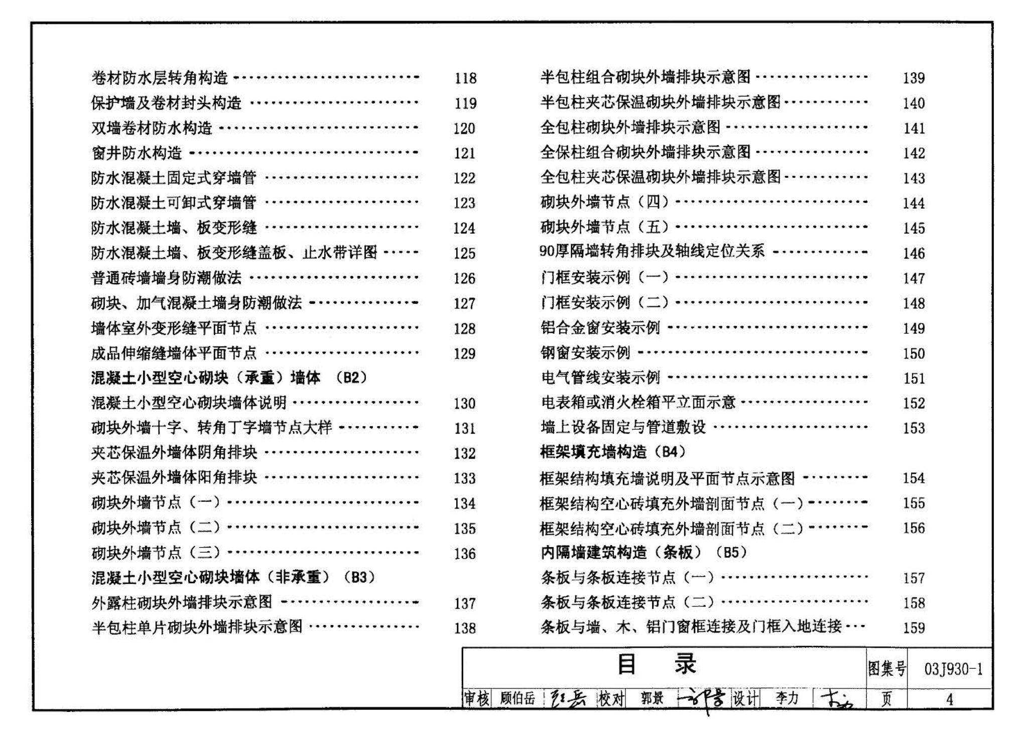 03J930-1--住宅建筑构造