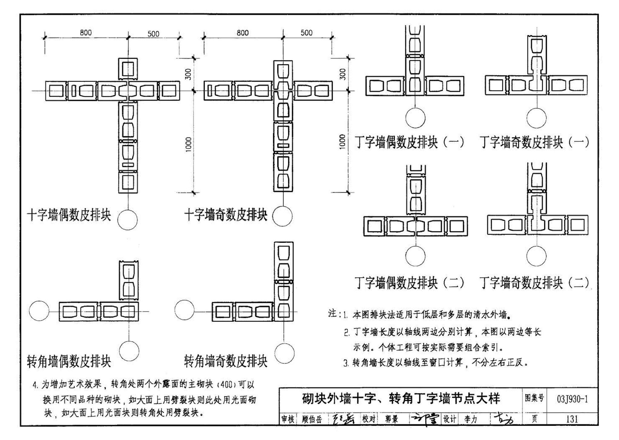 03J930-1--住宅建筑构造