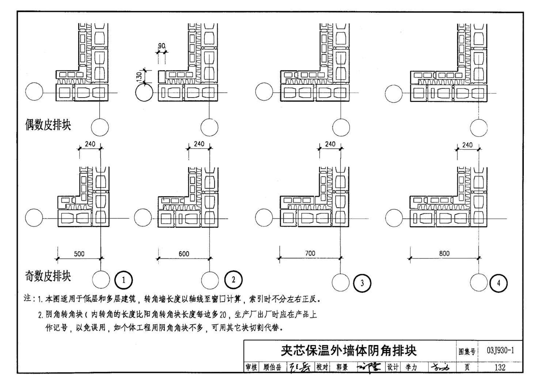 03J930-1--住宅建筑构造