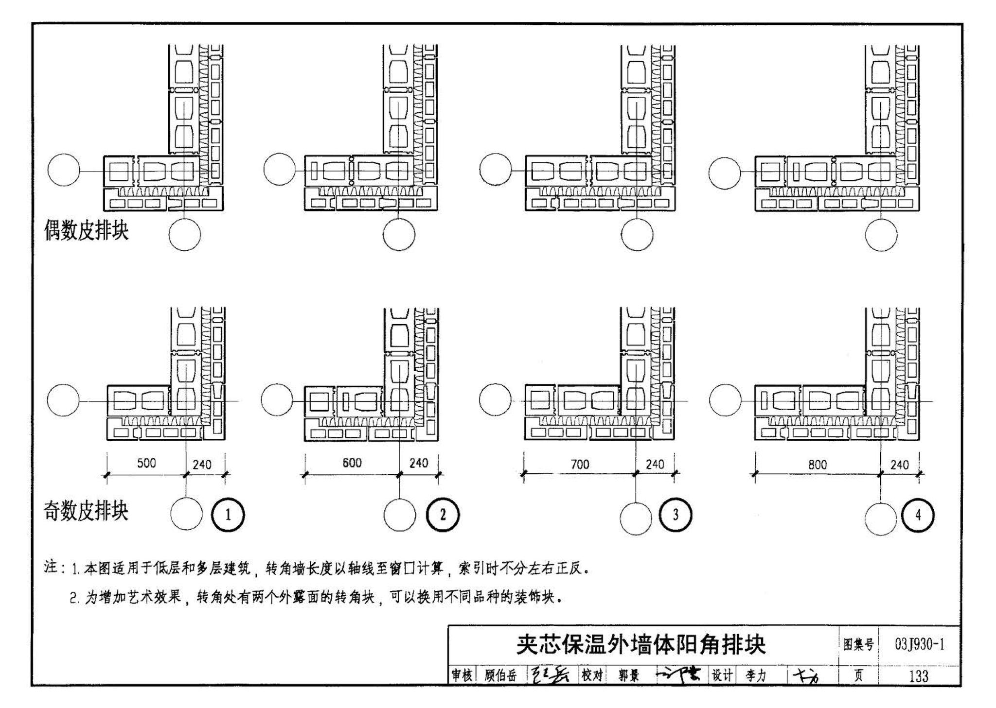 03J930-1--住宅建筑构造