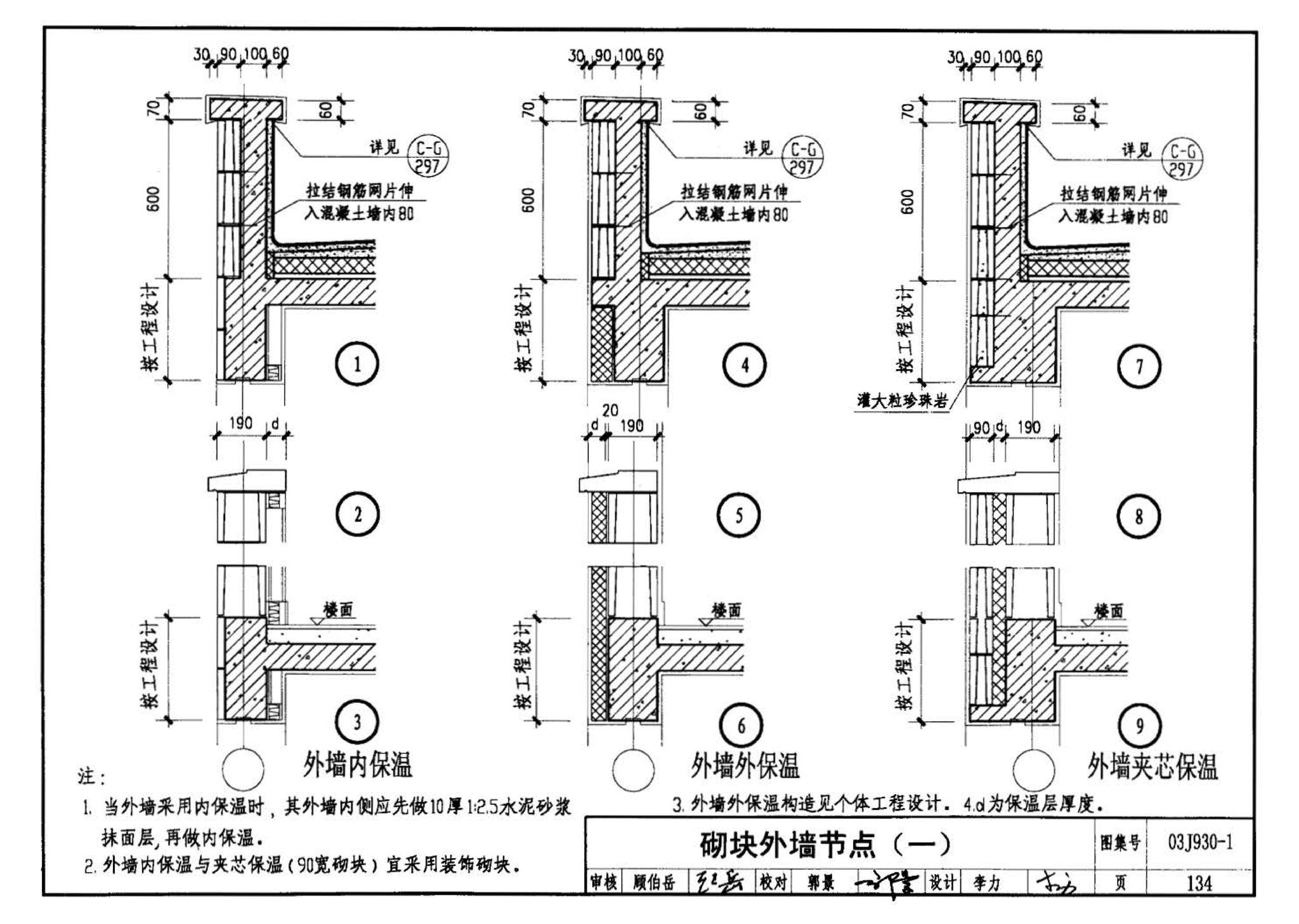 03J930-1--住宅建筑构造