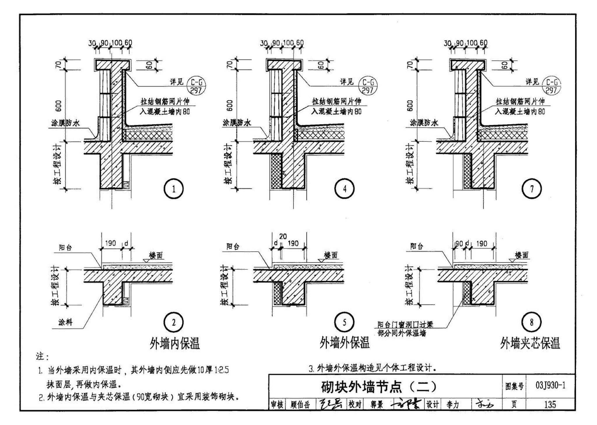 03J930-1--住宅建筑构造