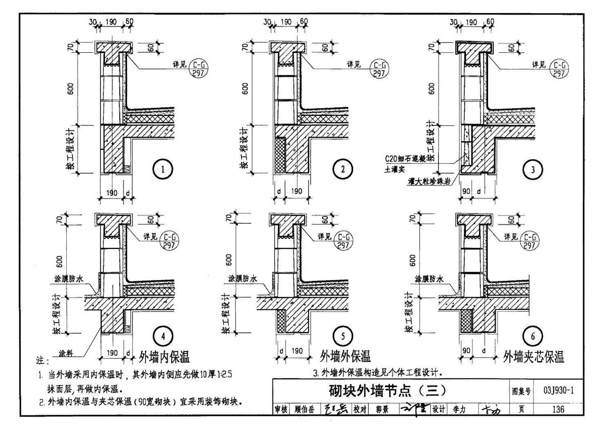 03J930-1--住宅建筑构造