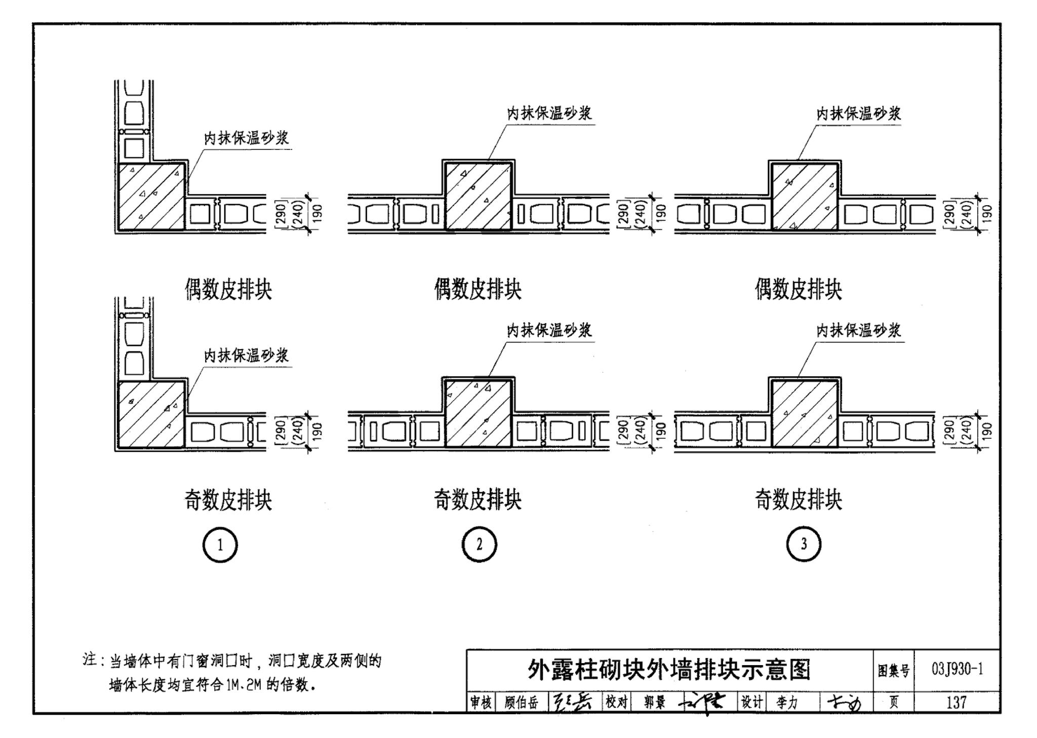 03J930-1--住宅建筑构造