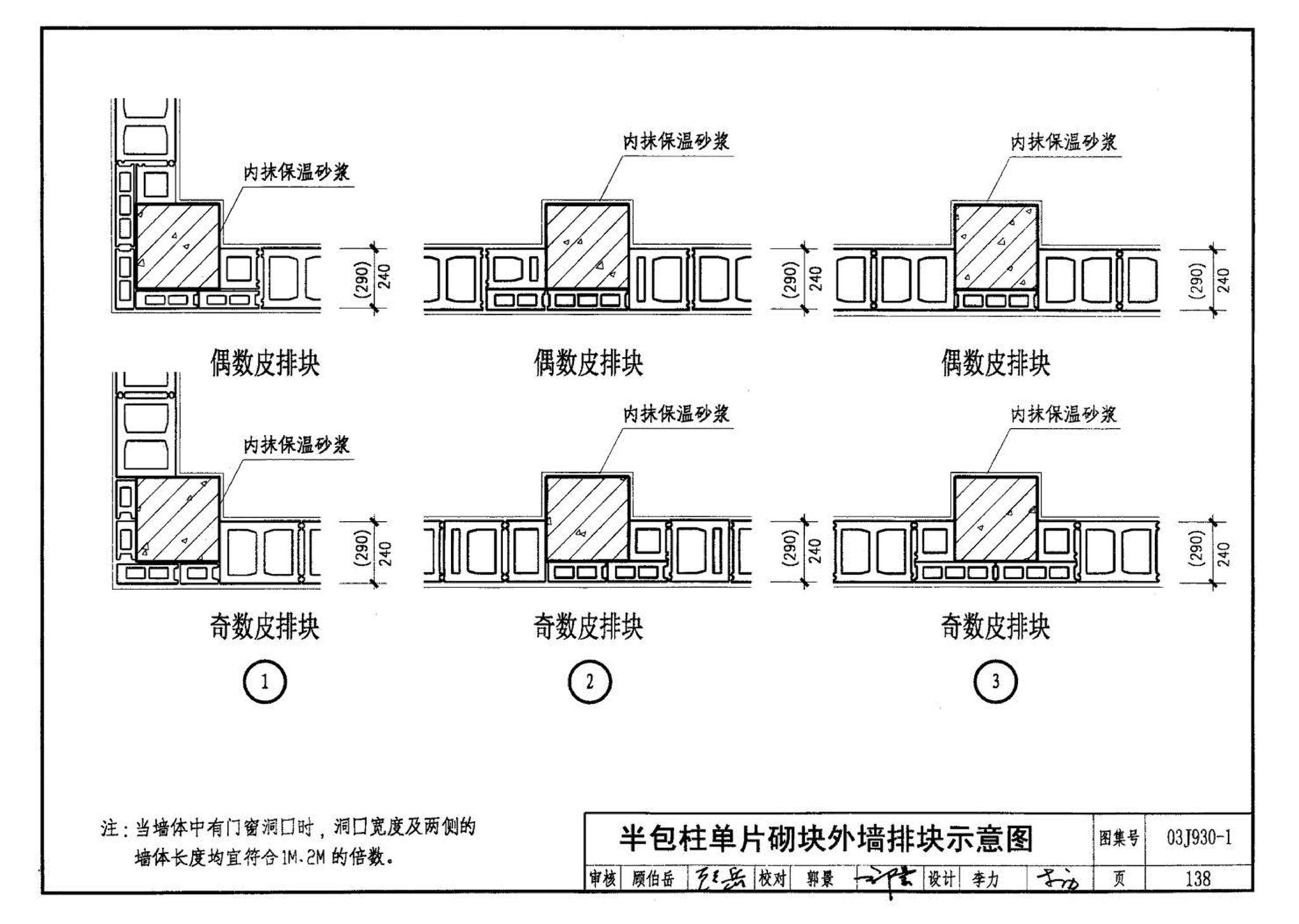 03J930-1--住宅建筑构造