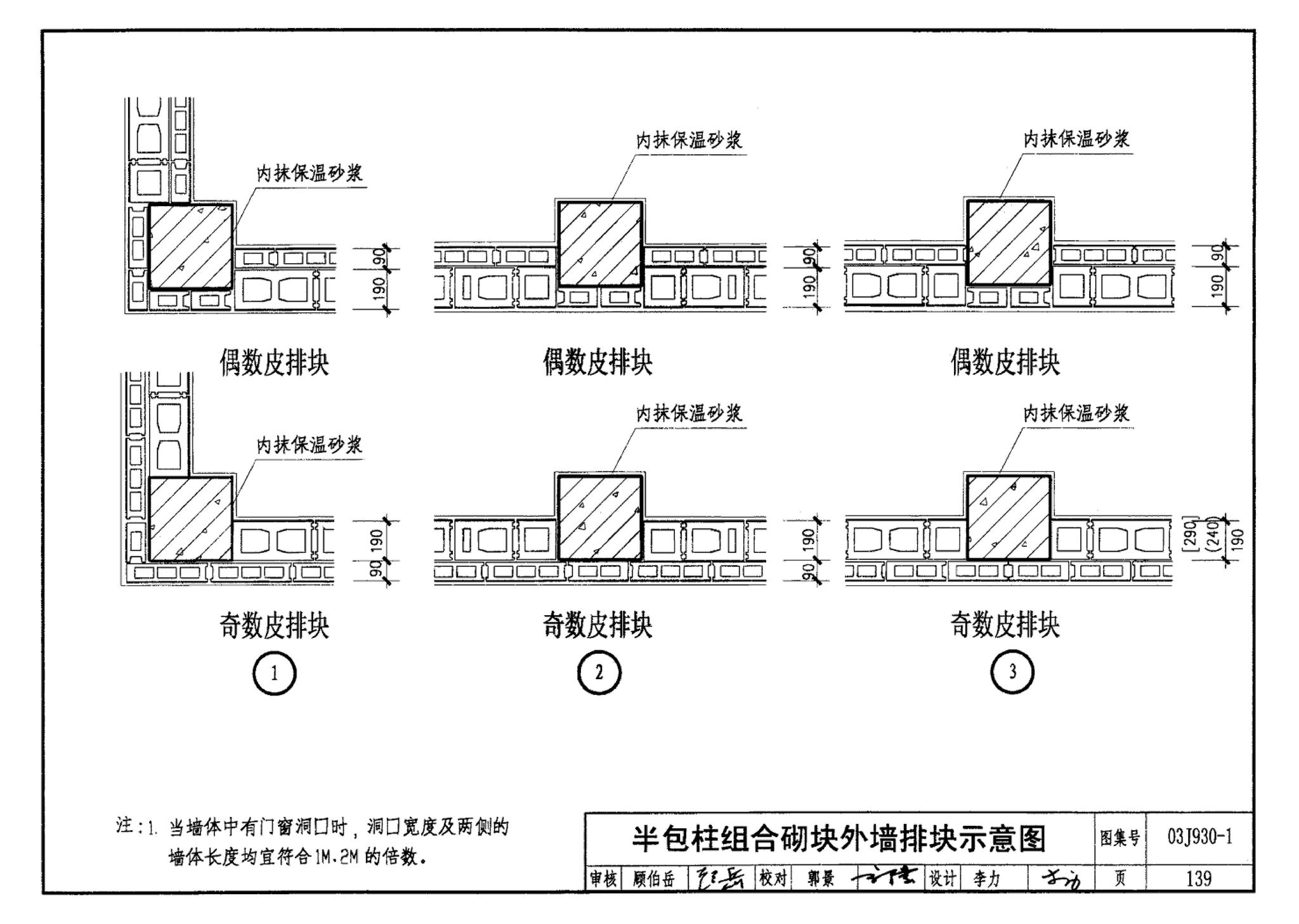 03J930-1--住宅建筑构造