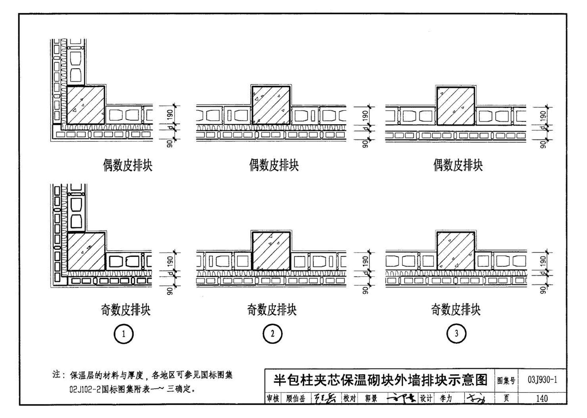 03J930-1--住宅建筑构造