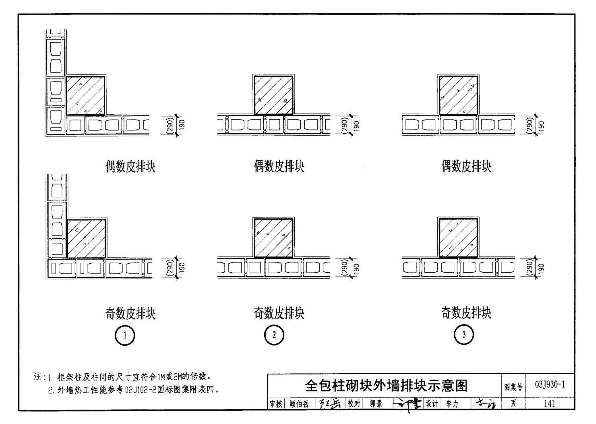 03J930-1--住宅建筑构造