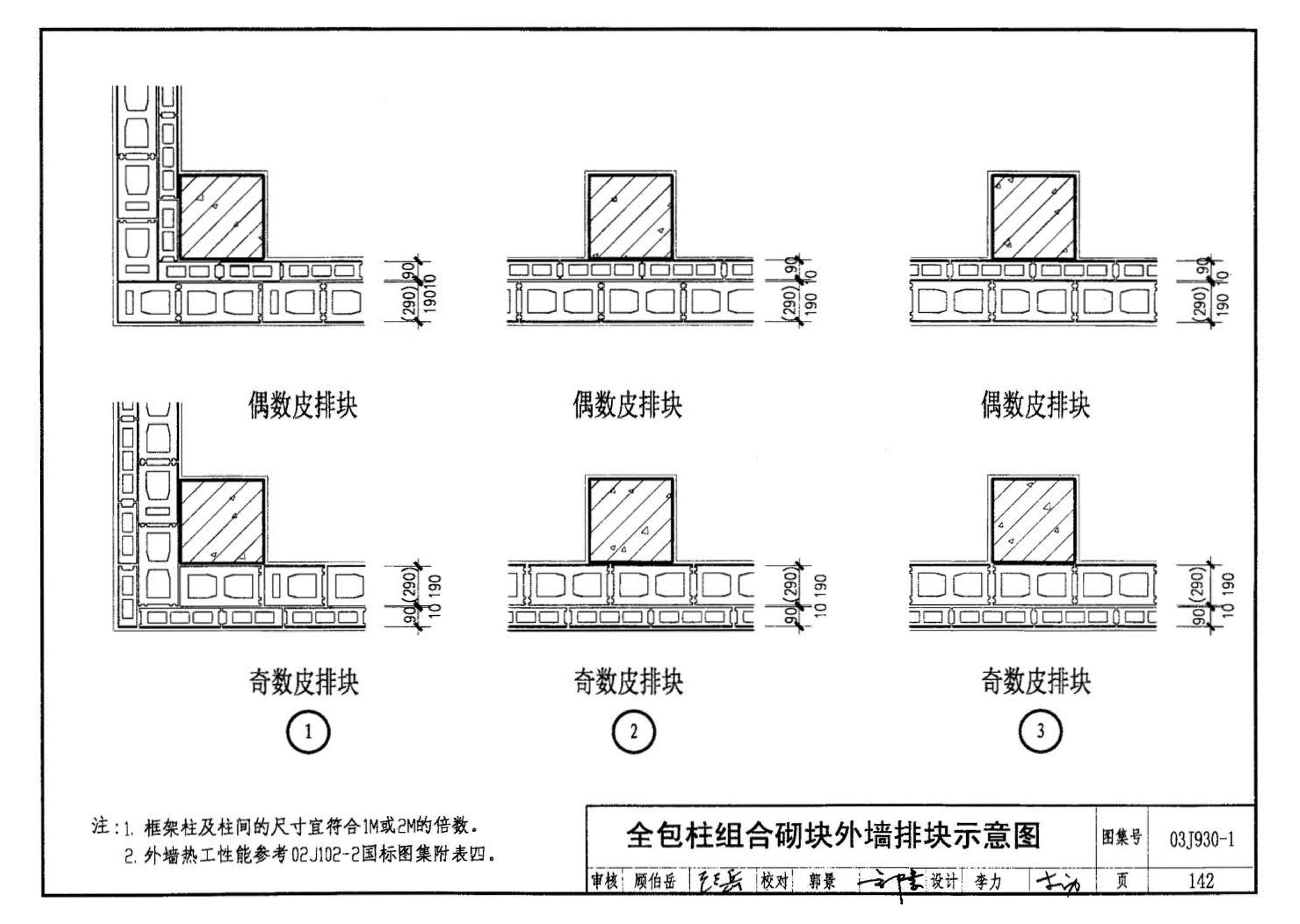 03J930-1--住宅建筑构造