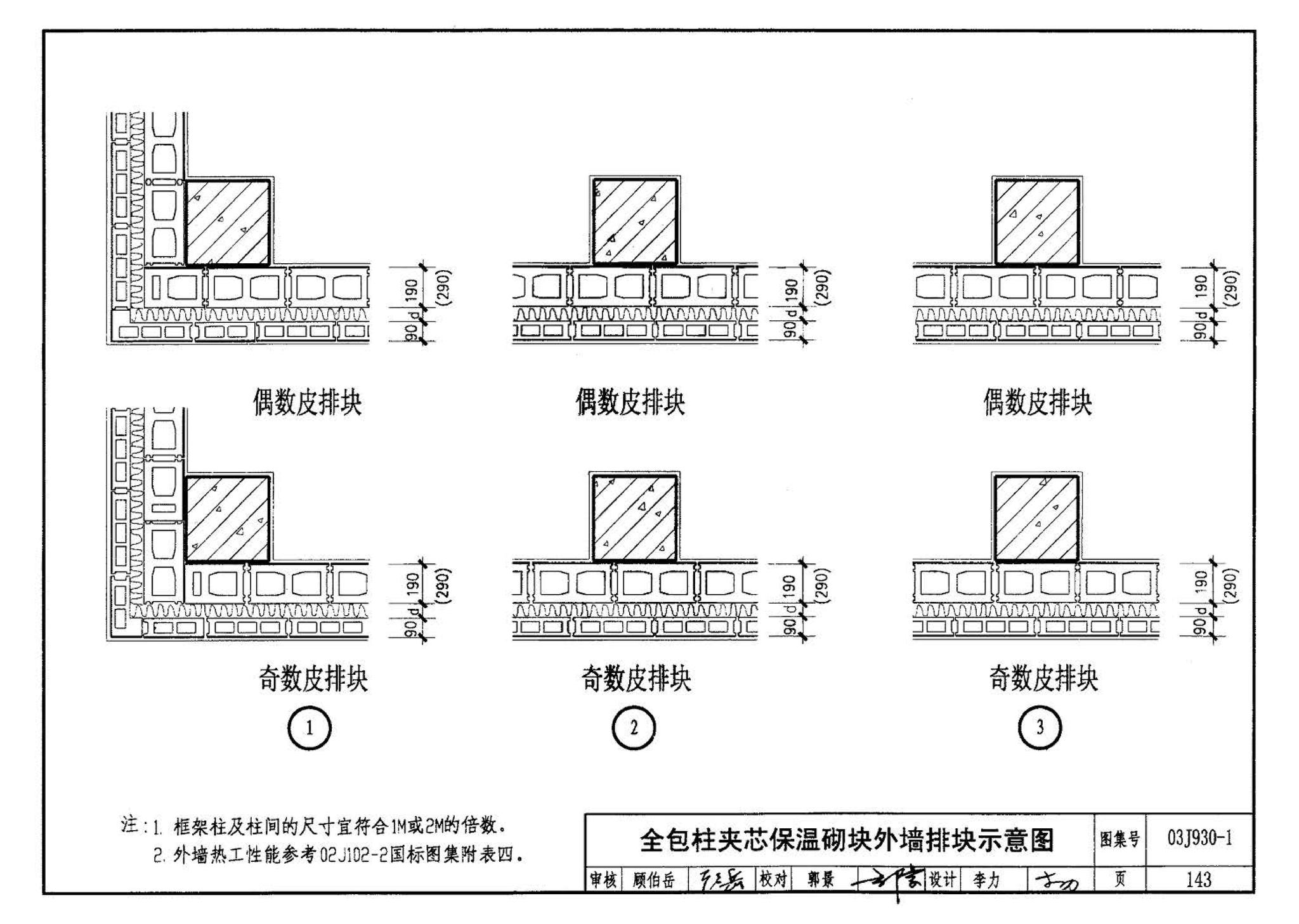 03J930-1--住宅建筑构造