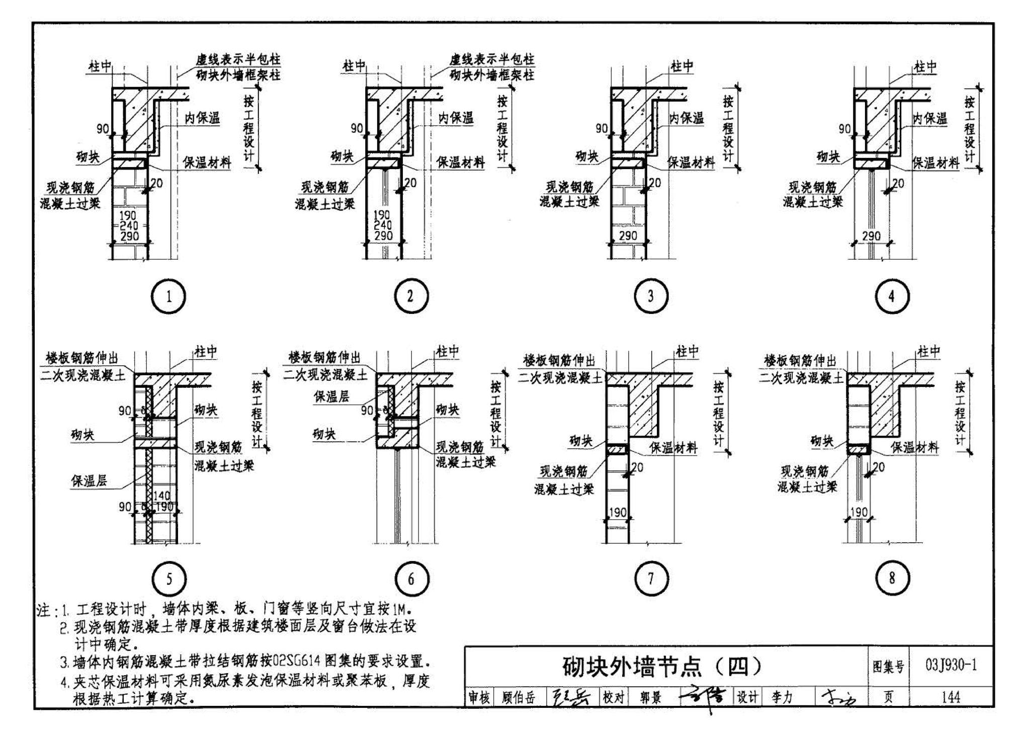 03J930-1--住宅建筑构造